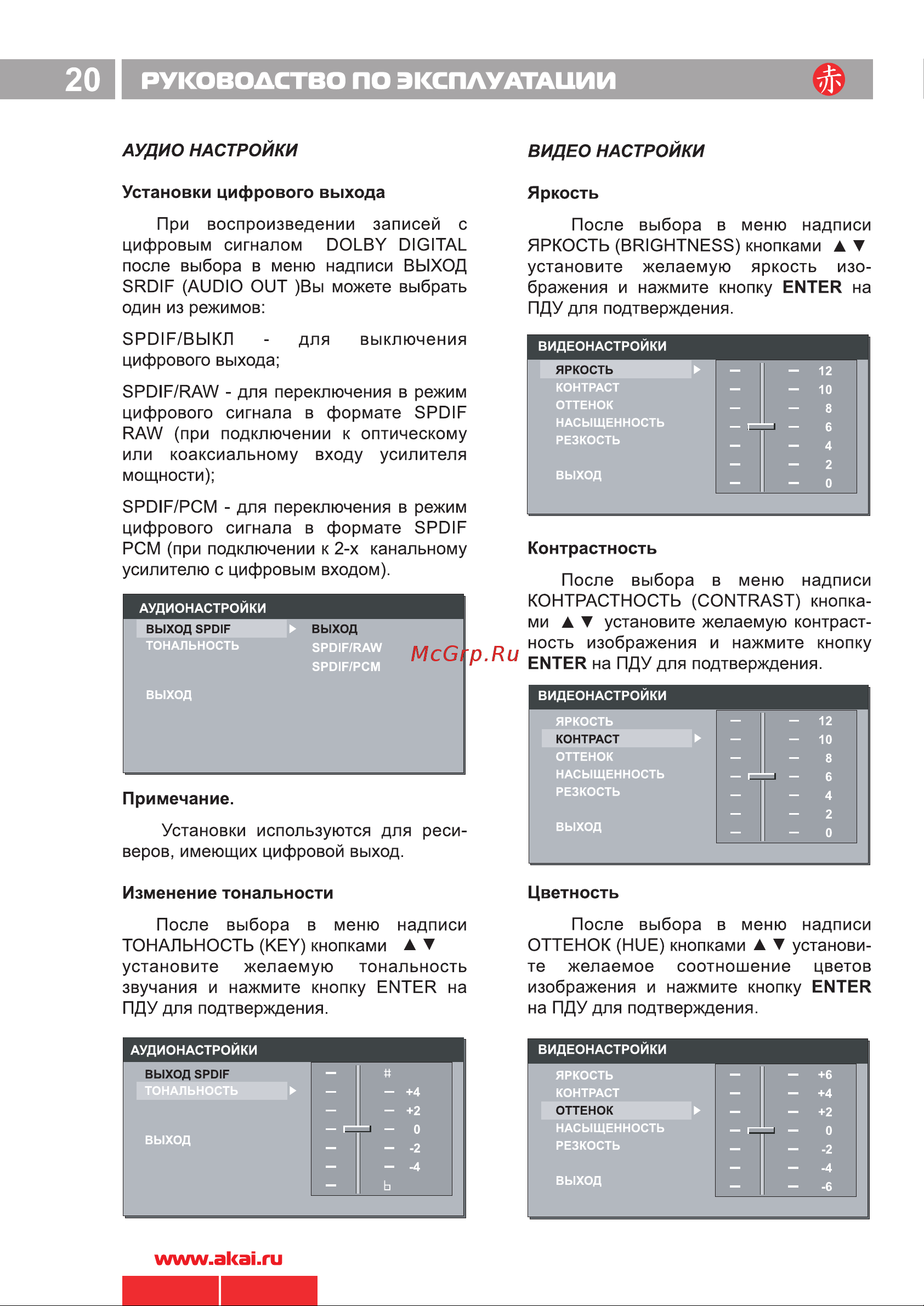 Akai ADV-62DR SL [21/26] I руководство по эксплуатации
