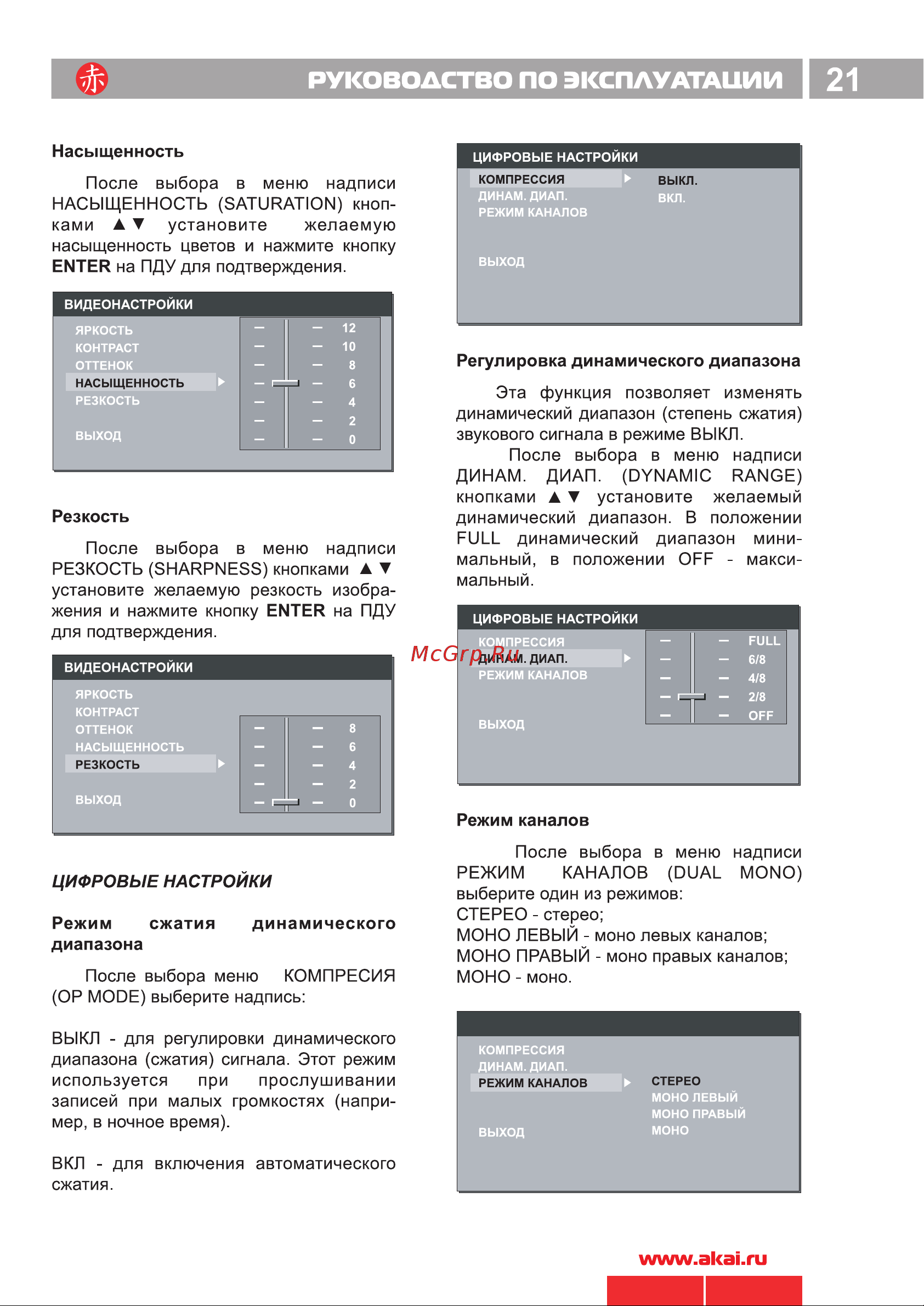 Akai ADV-62DR SL [22/26] Руководство по эксплуатации i 21