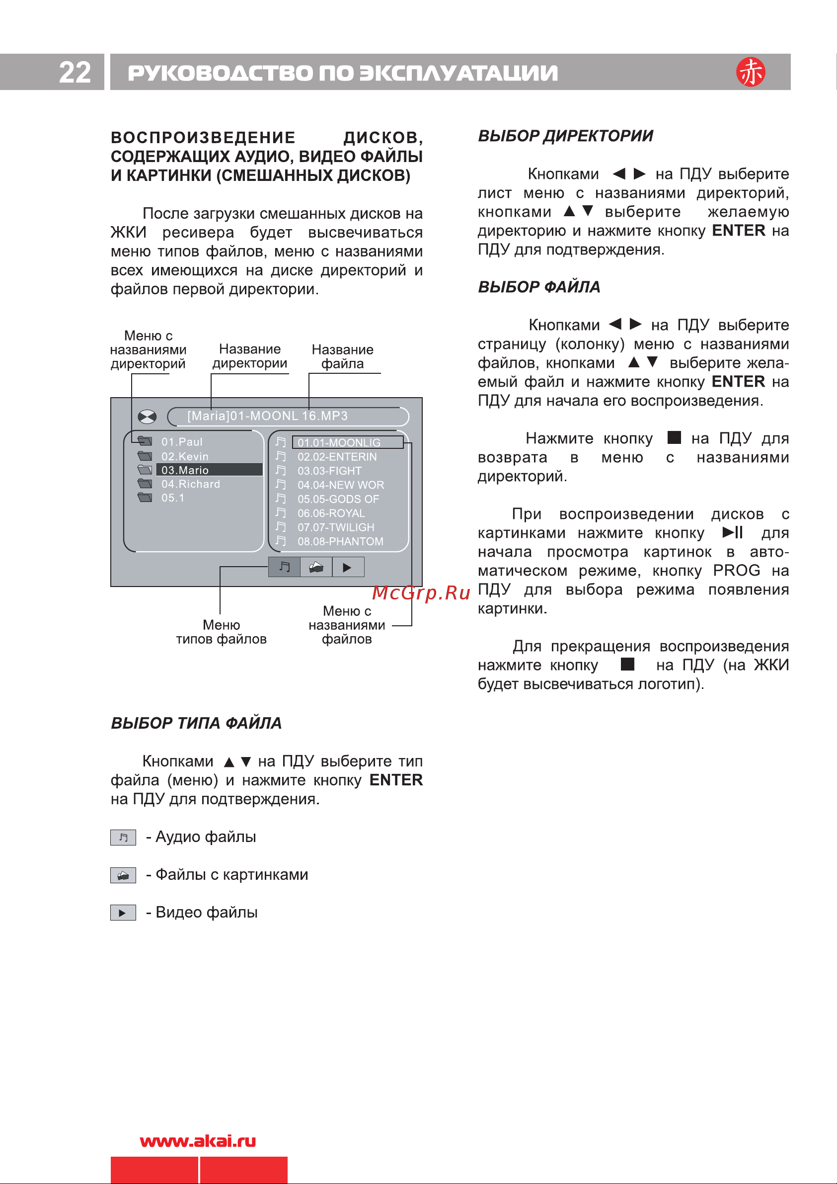 Akai ADV-62DR SL [23/26] Руководство по эксплуатации