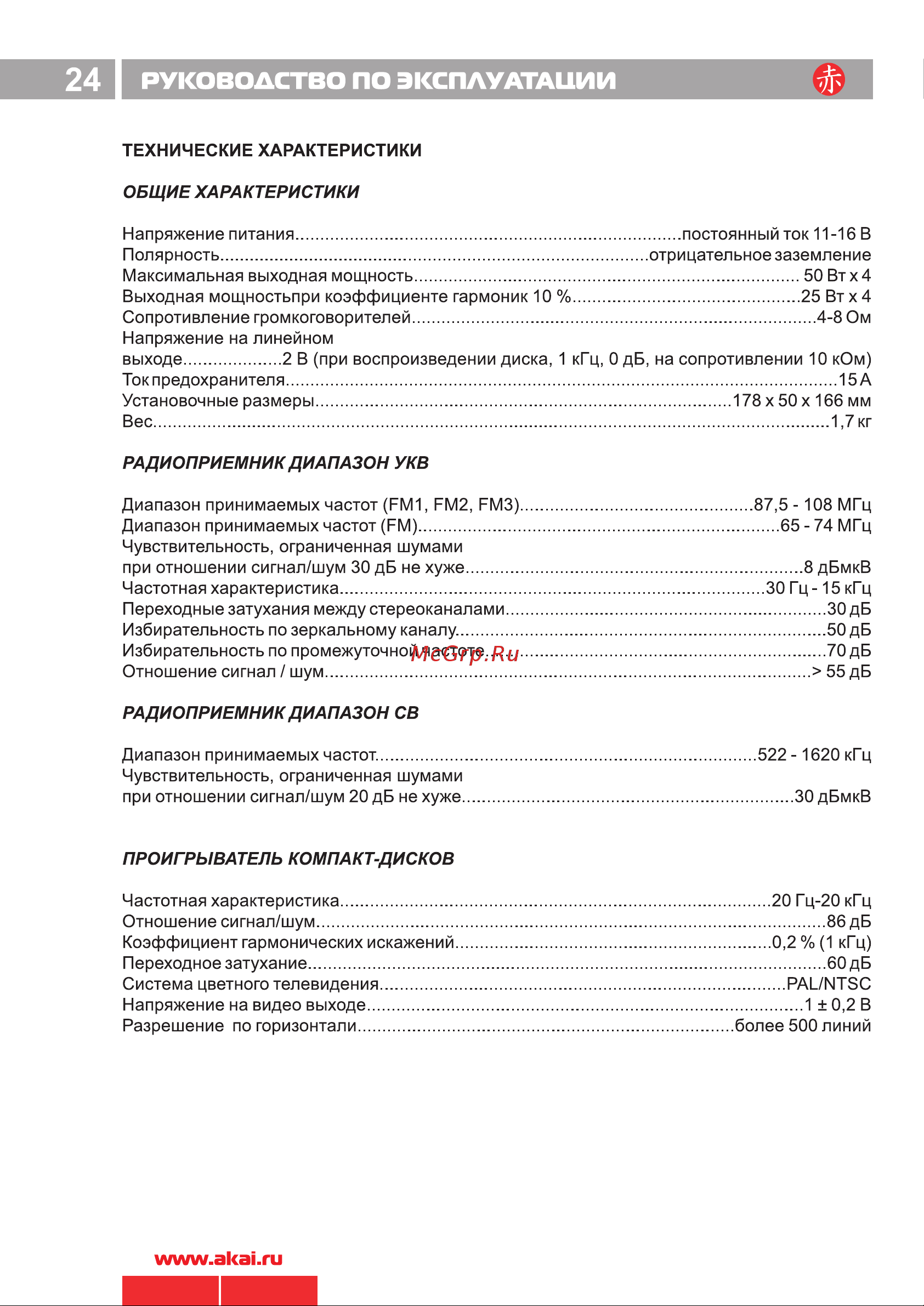 Akai ADV-62DR BL [25/26] Руководство по эксплуатации