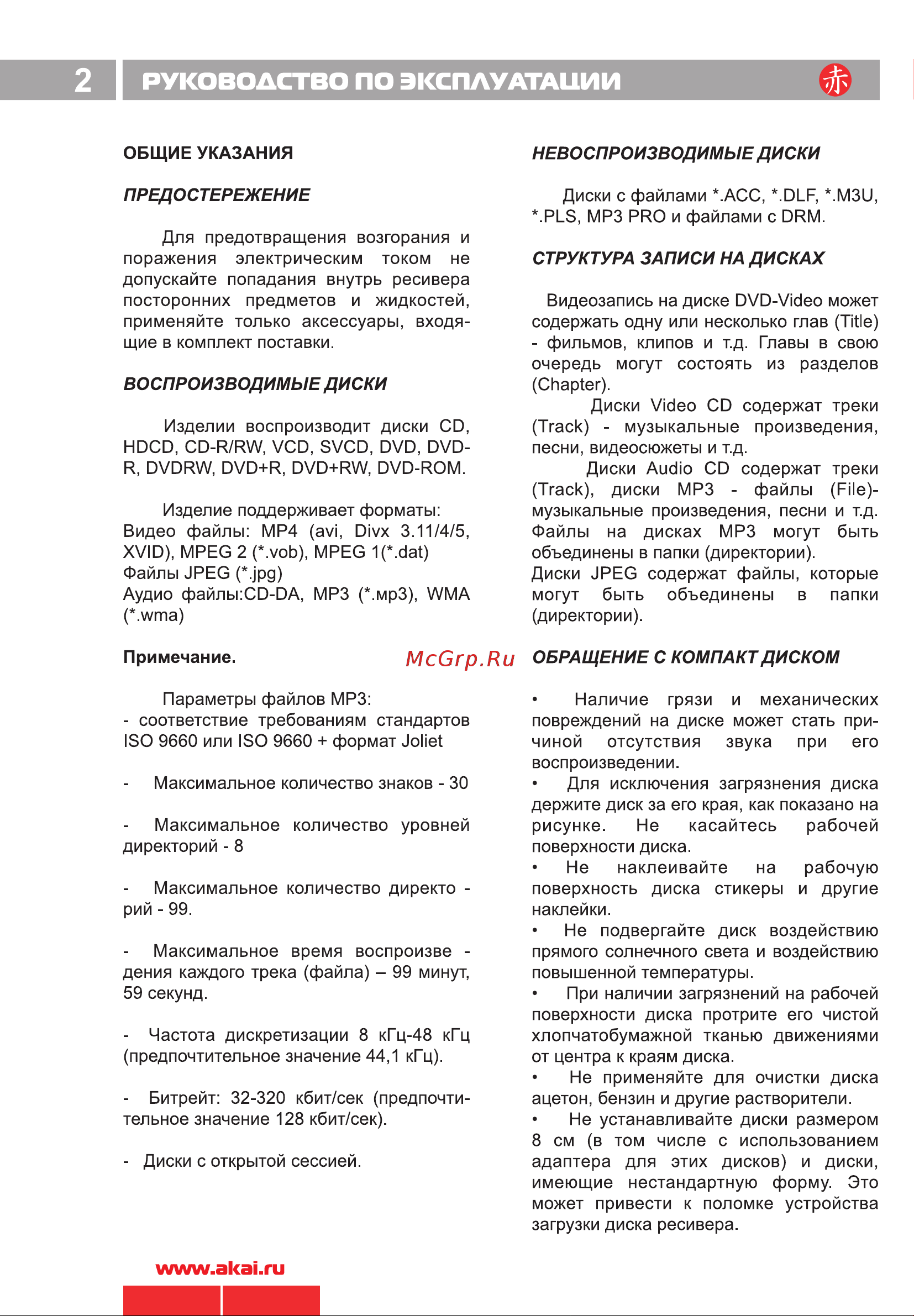 Akai ADV-62DR SL [3/26] Руководство по эксплуатации