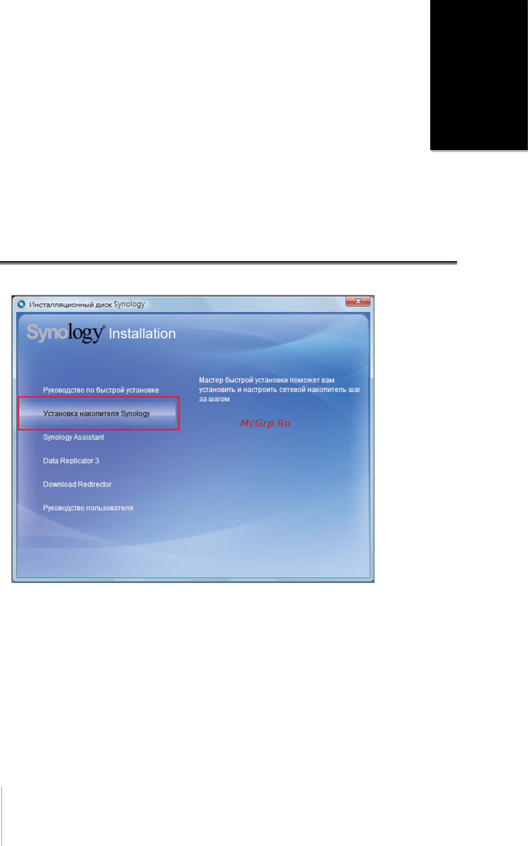 Synology Rack Station RS810+/RS810RP+ [10/19] Установка в windows