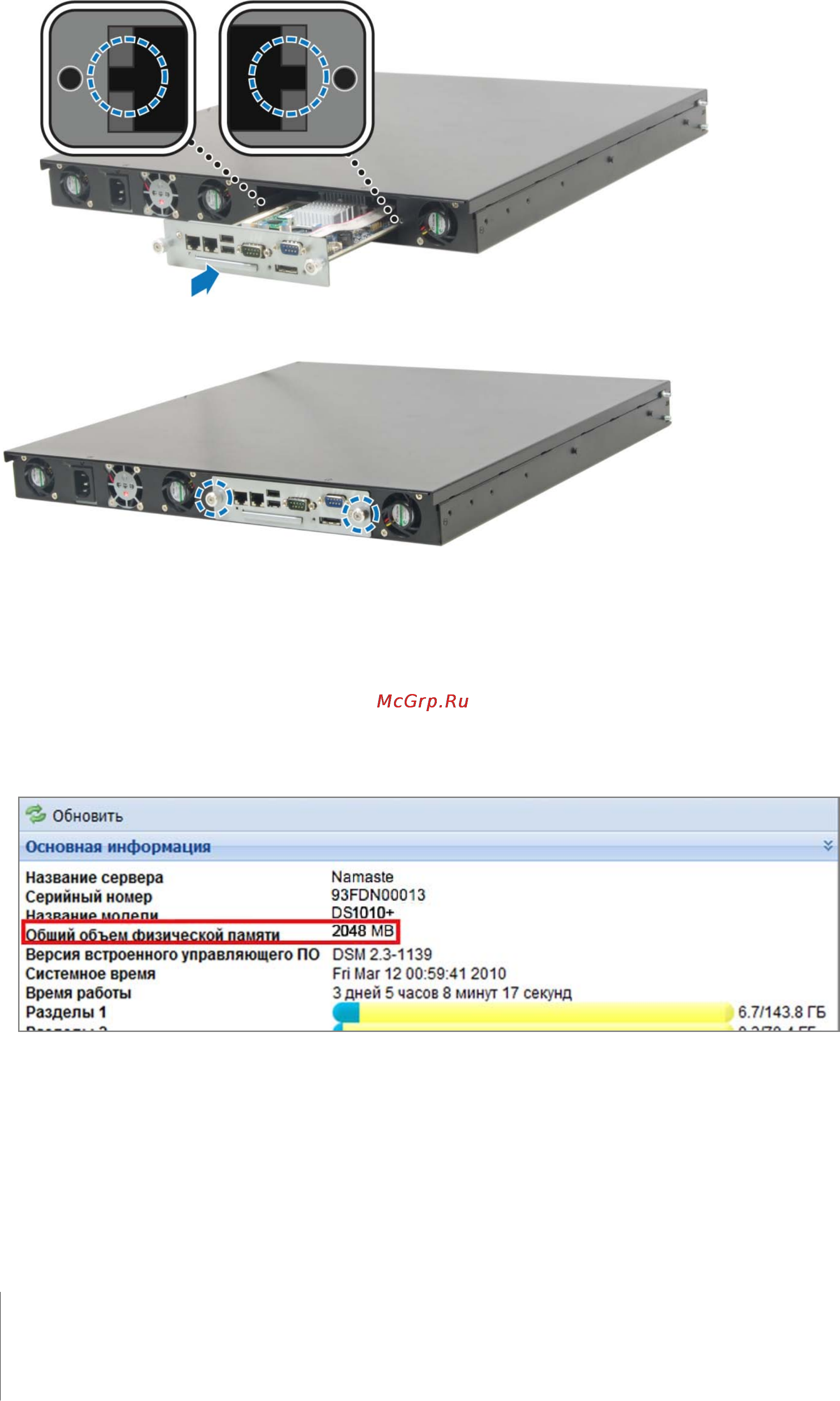 Synology Rack Station RS810+/RS810RP+ [8/19] Удаление модуля озу из rackstation