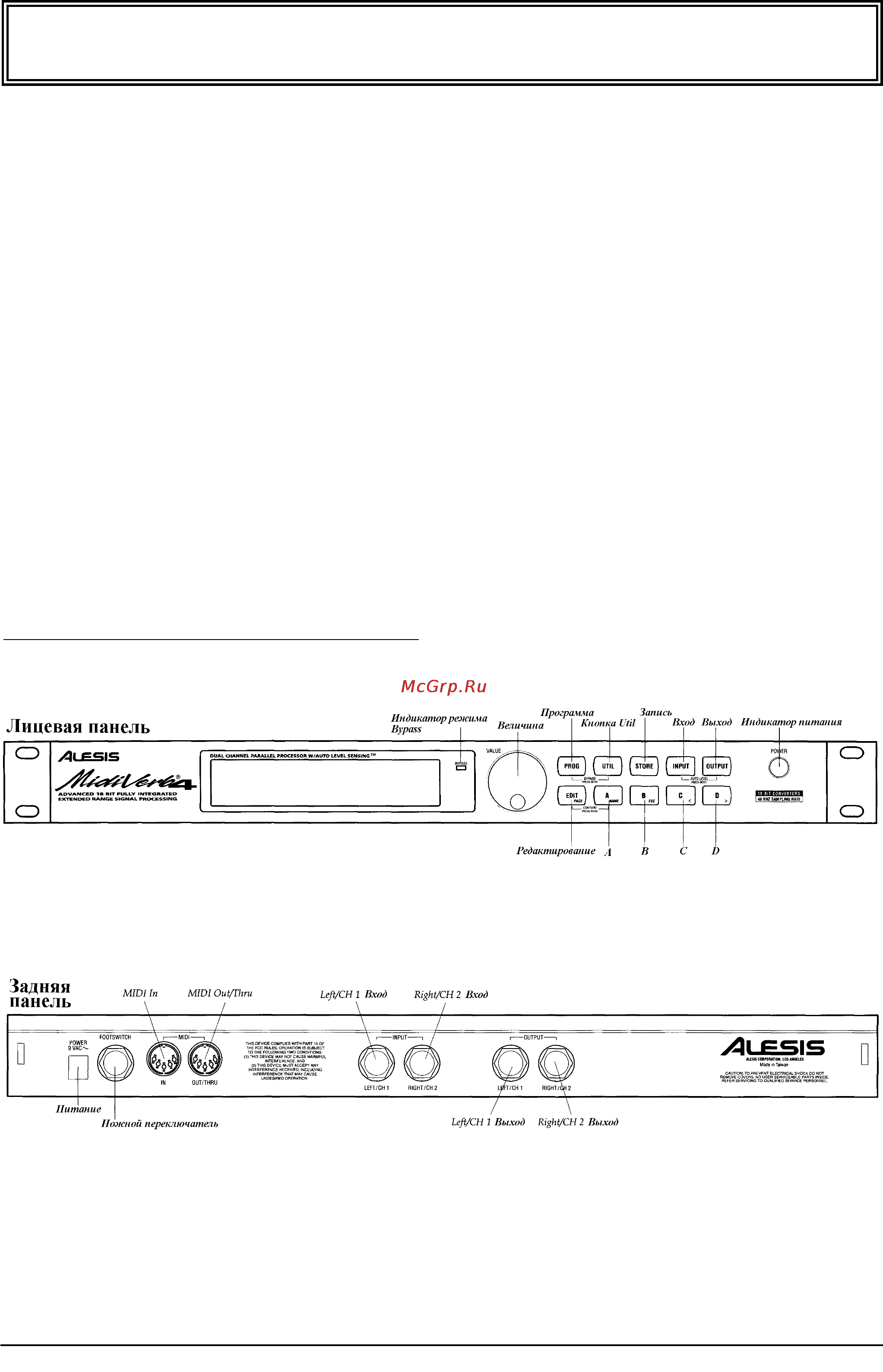 Alesis MIDIVERB 4 Инструкция по эксплуатации онлайн