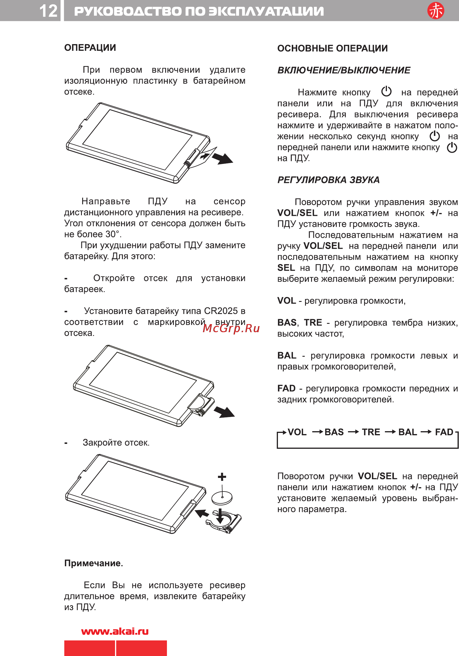 Akai ADV-61DR [13/27] Руководство по эксплуатации