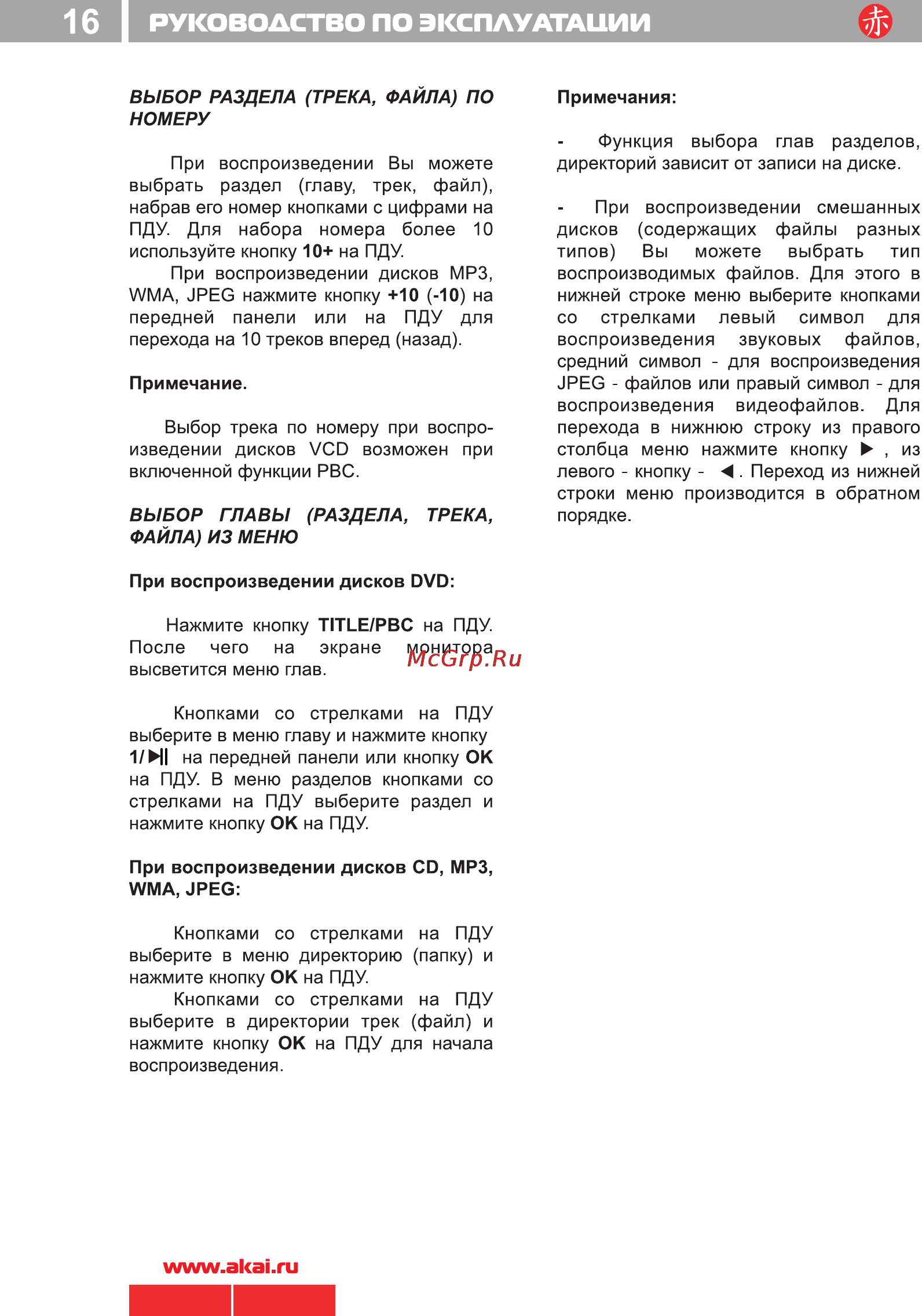 Akai ADV-61DR [17/27] I руководство по эксплуатации