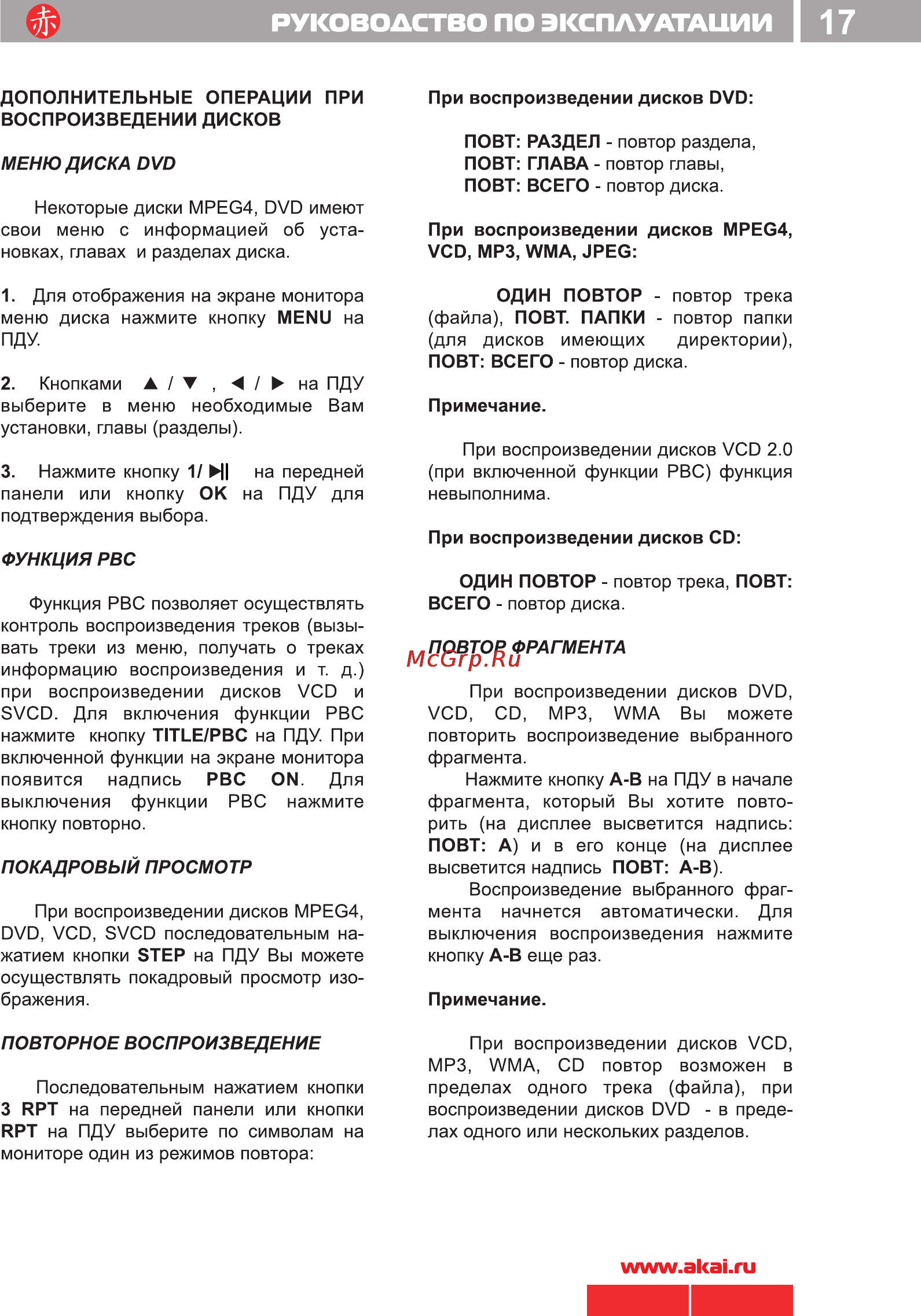 Akai ADV-61DR [18/27] Руководство по эксплуатации i 17