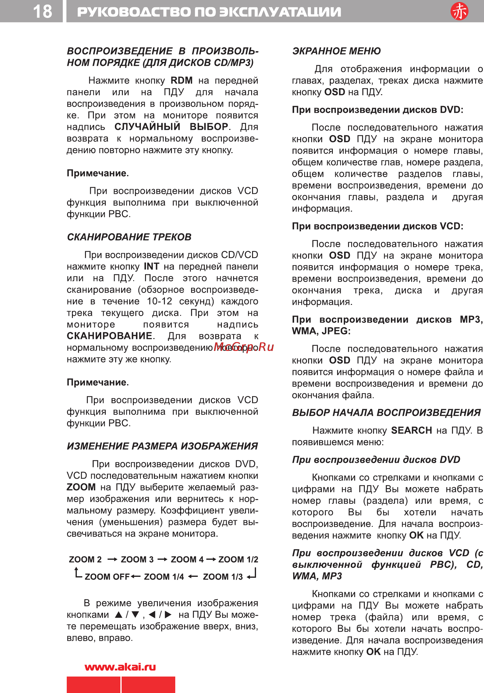 Akai ADV-61DR [19/27] I руководство по эксплуатации