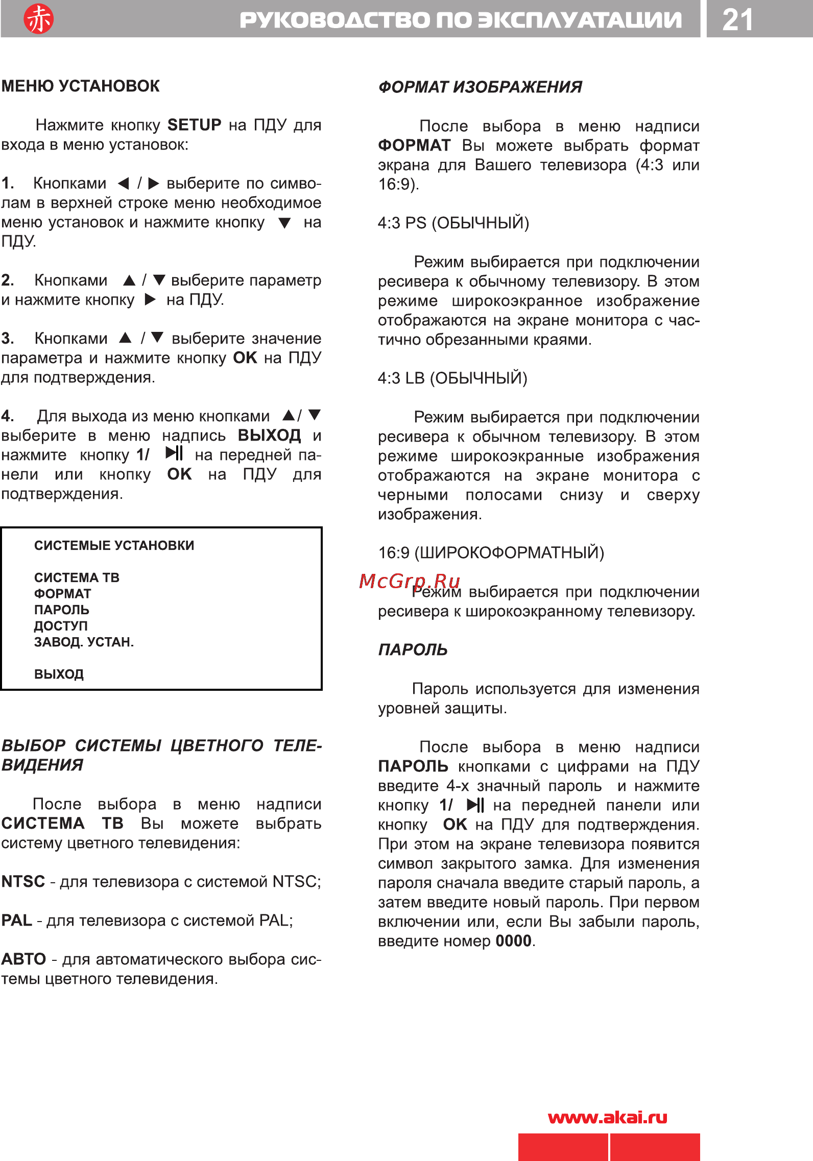 Akai ADV-61DR [22/27] Руководство по эксплуатации i 21