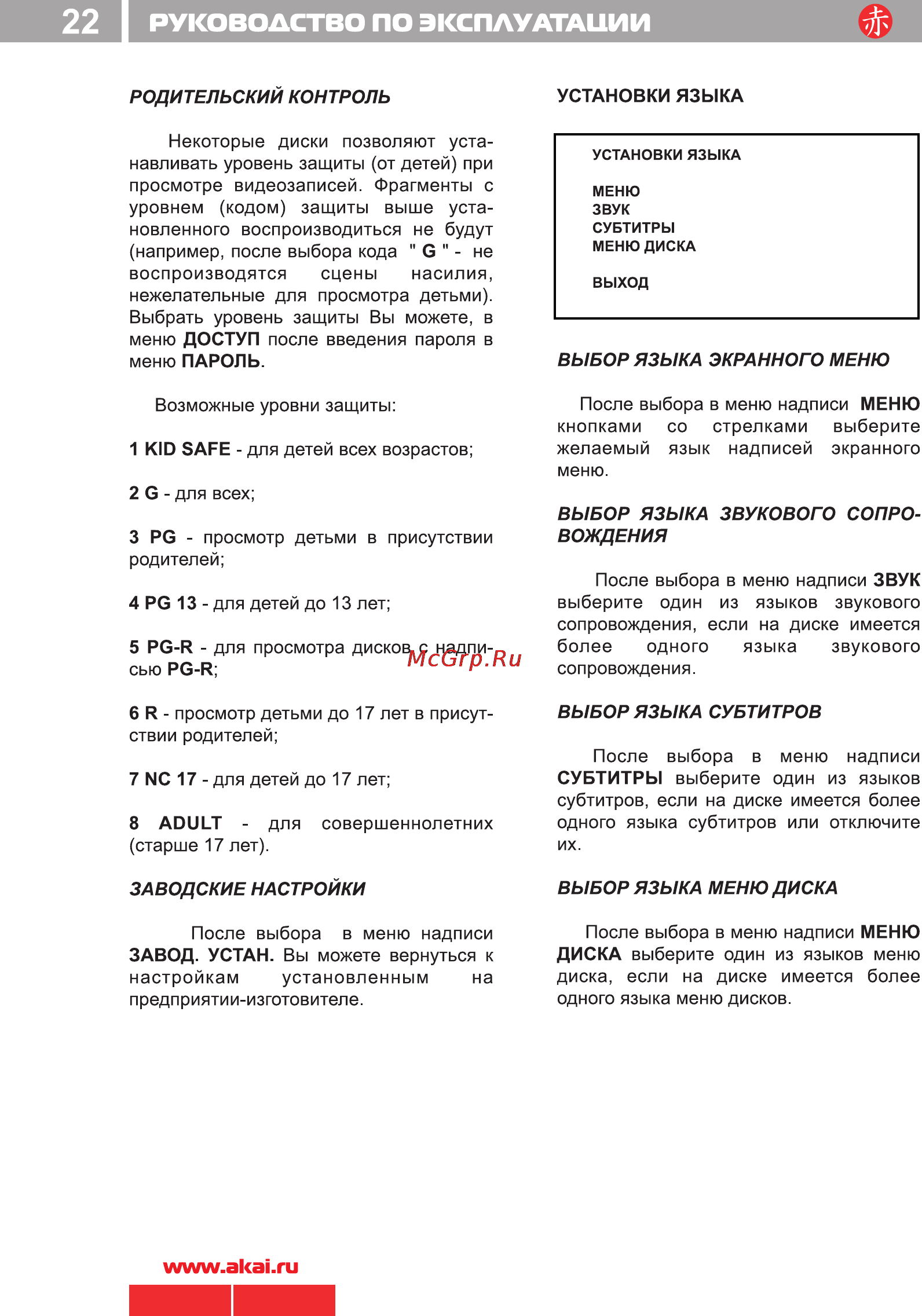 Akai ADV-61DR [23/27] I руководство по эксплуатации