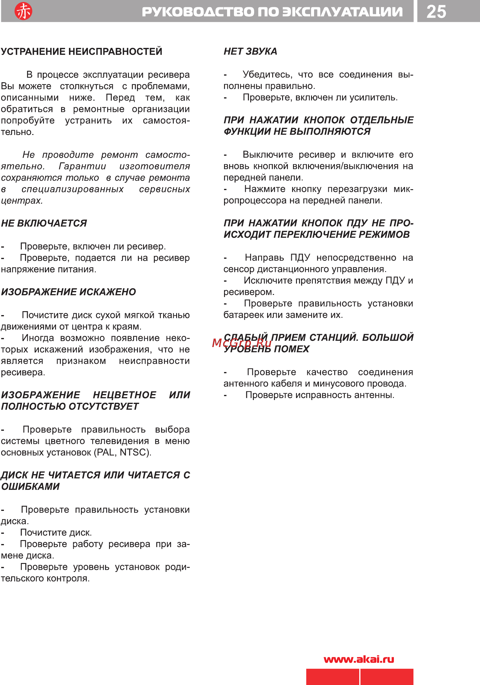Akai ADV-61DR [26/27] Руководство по эксплуатации i 25
