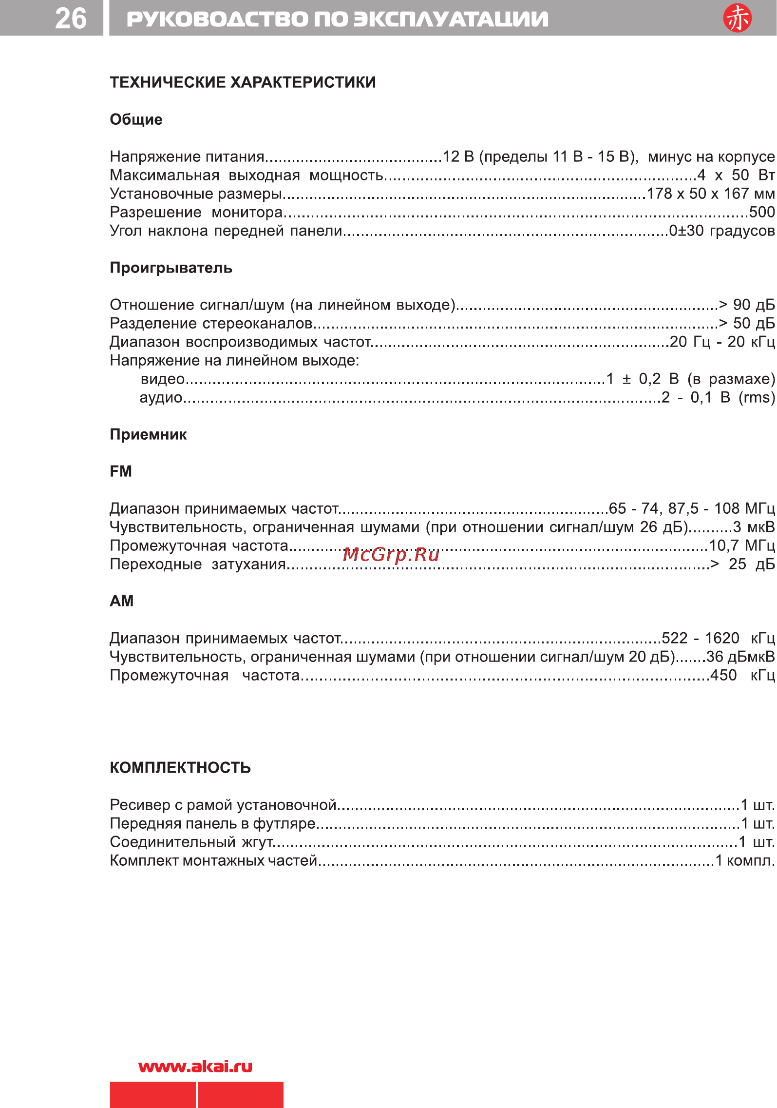 Akai ADV-61DR [27/27] I руководство по эксплуатации
