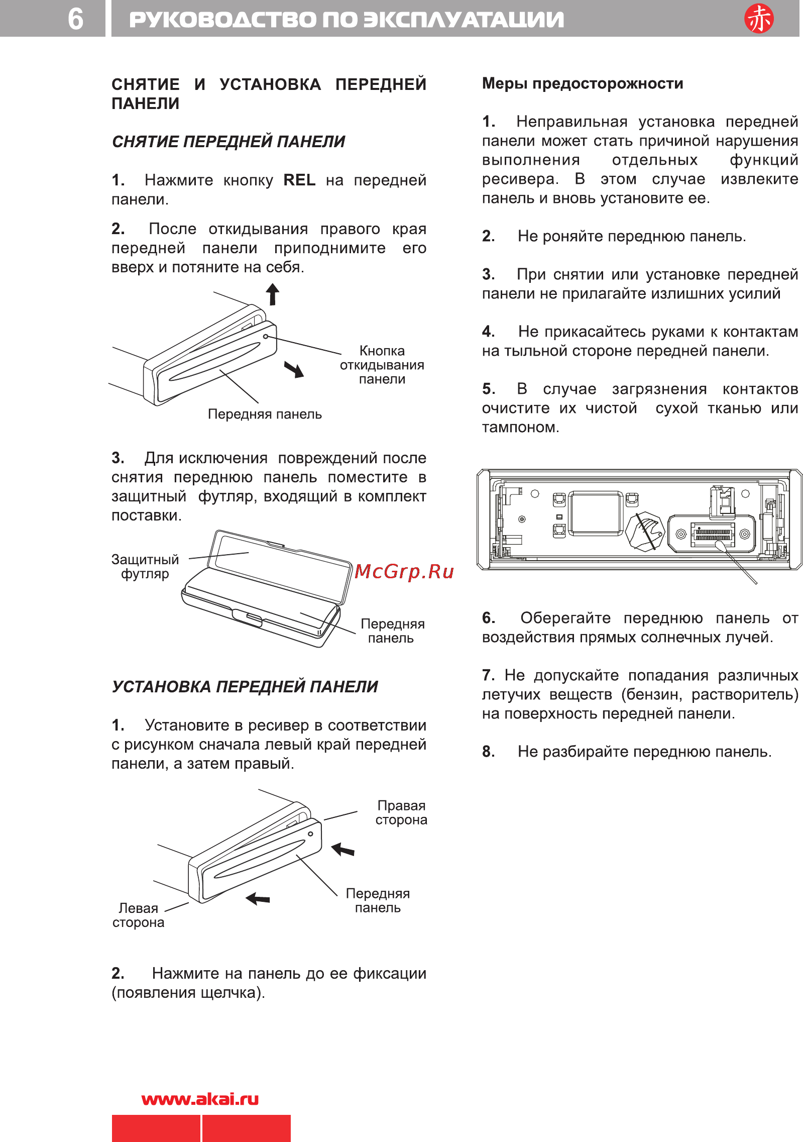 Akai ADV-61DR [7/27] I руководство по эксплуатации