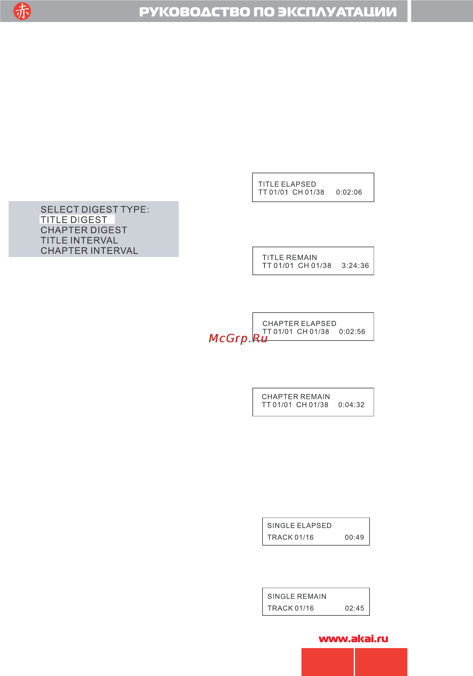 Akai ADV-64DR [18/29] 64 akai pdf