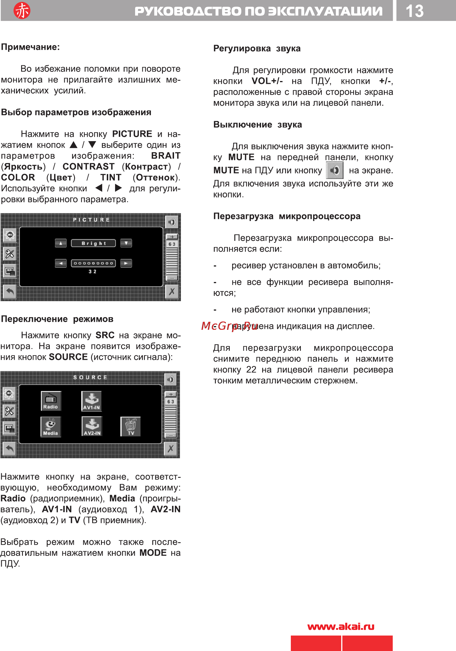 Akai DDV-806 [15/30] Руководство по эксплуатации