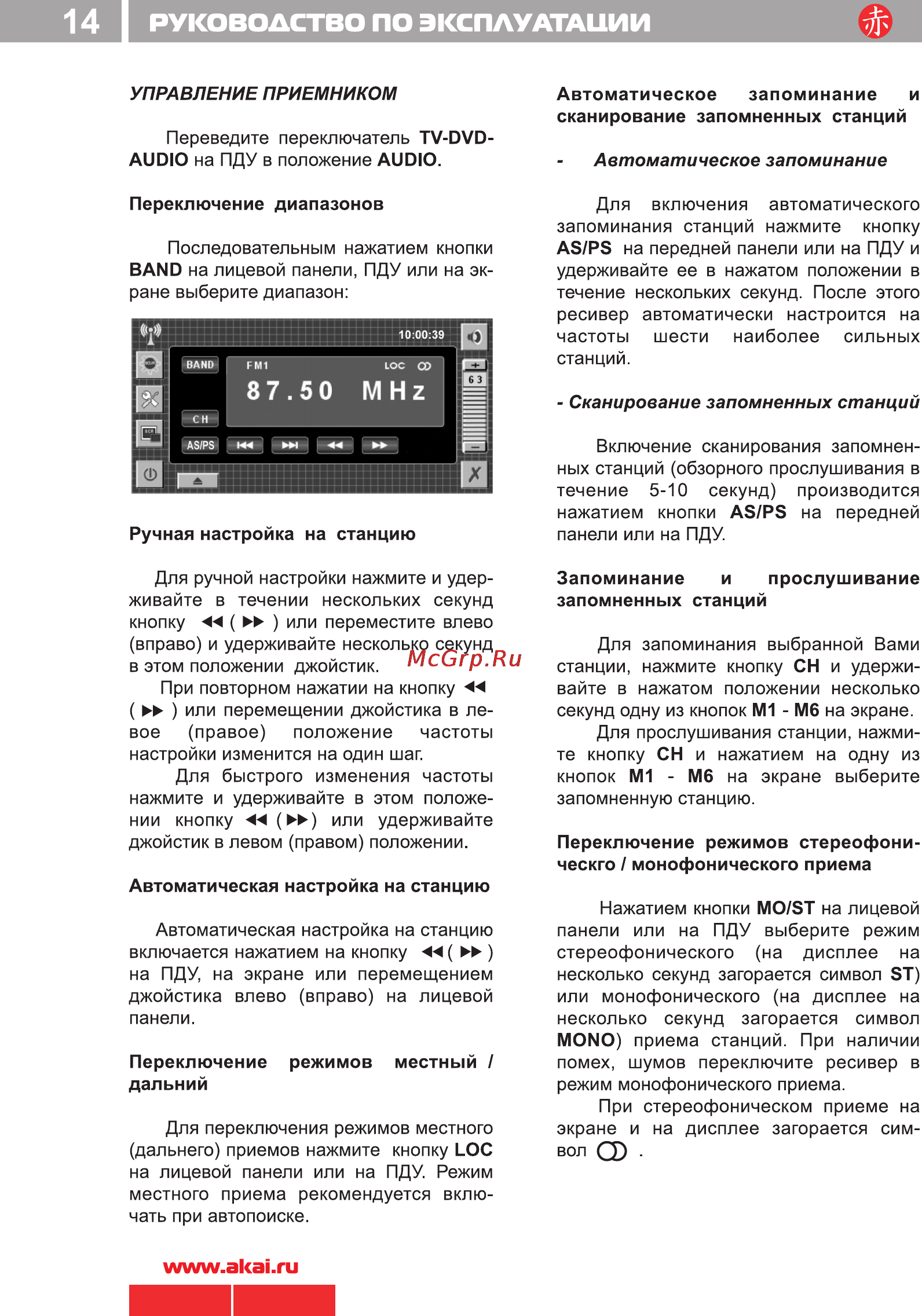 Akai DDV-806 [16/30] Руководство по эксплуатации