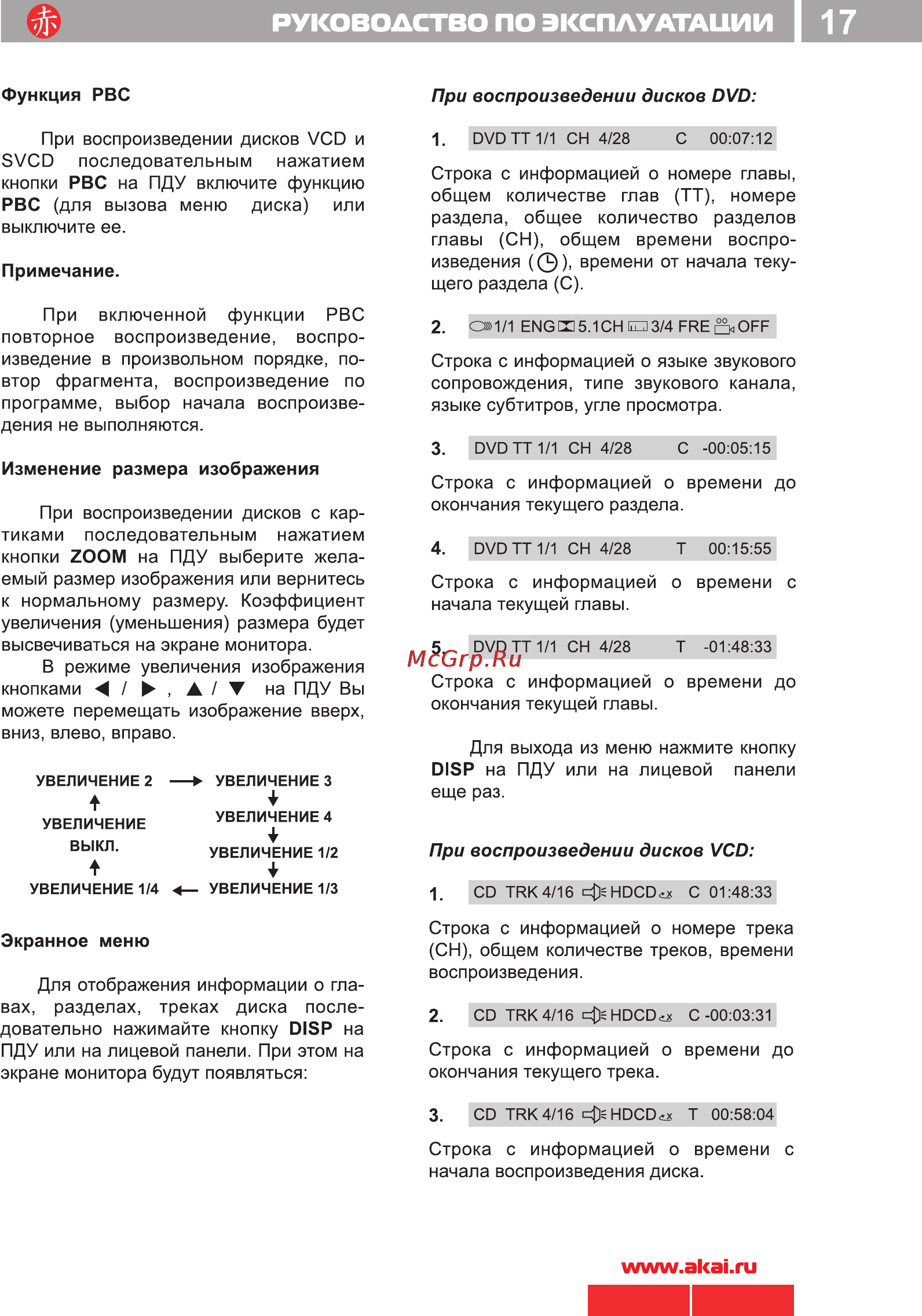 Akai DDV-806 [19/30] Руководство по эксплуатации i 17