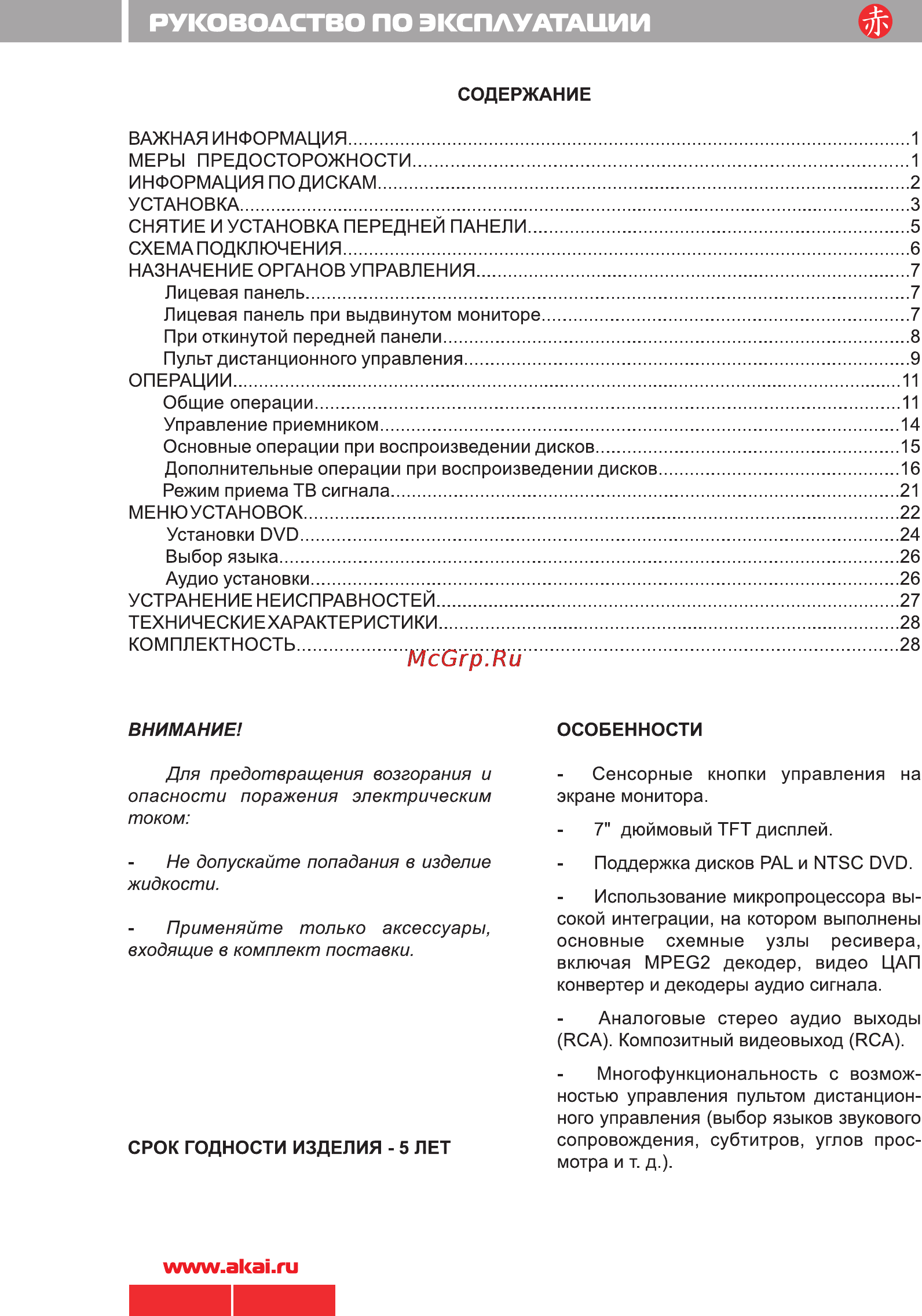 Akai DDV-806 [2/30] Руководство по эксплуатации