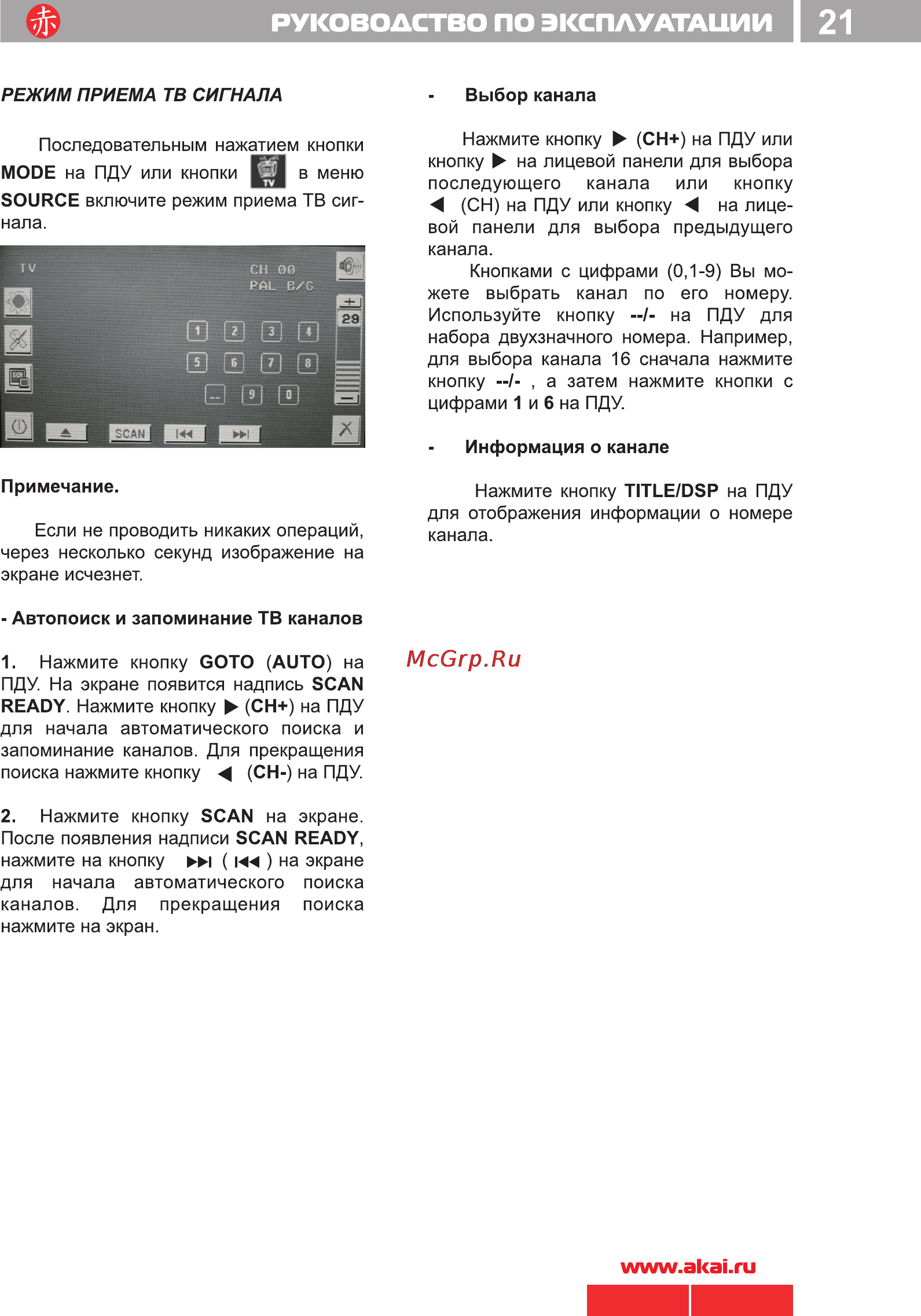 Akai DDV-806 [23/30] Руководство по эксплуатации i 21