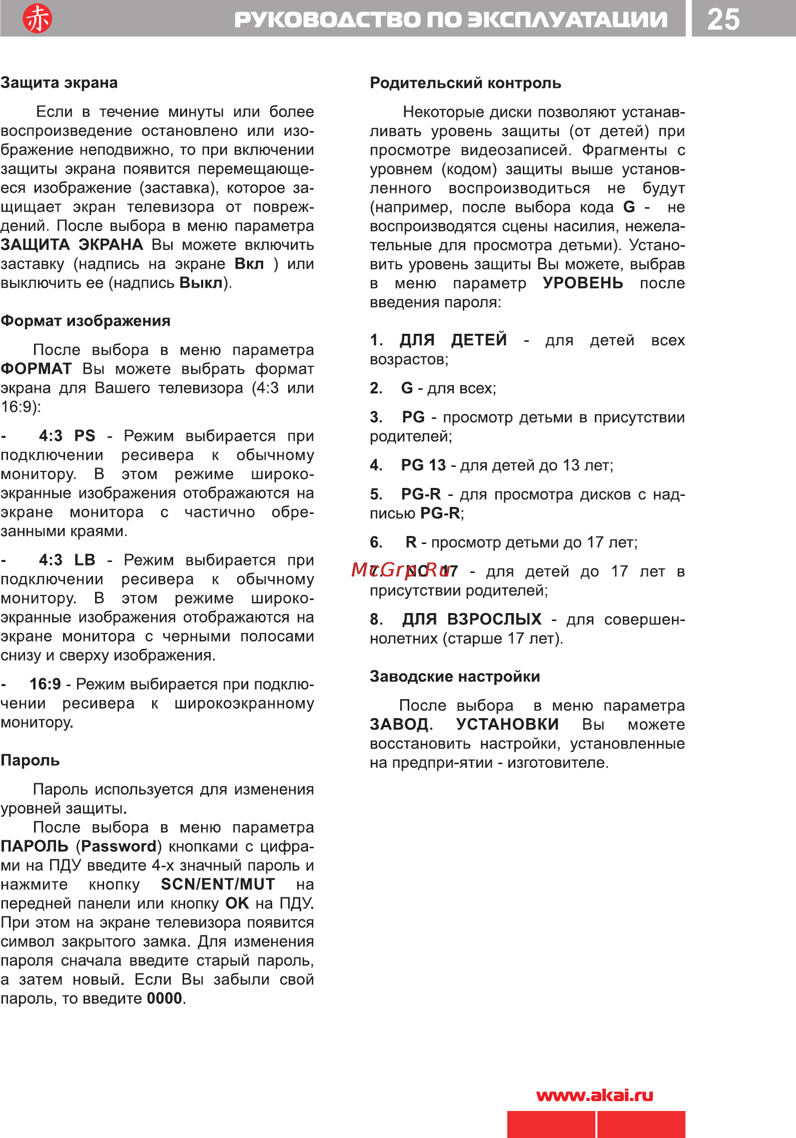Akai DDV-806 [27/30] Руководство по эксплуатации i 25
