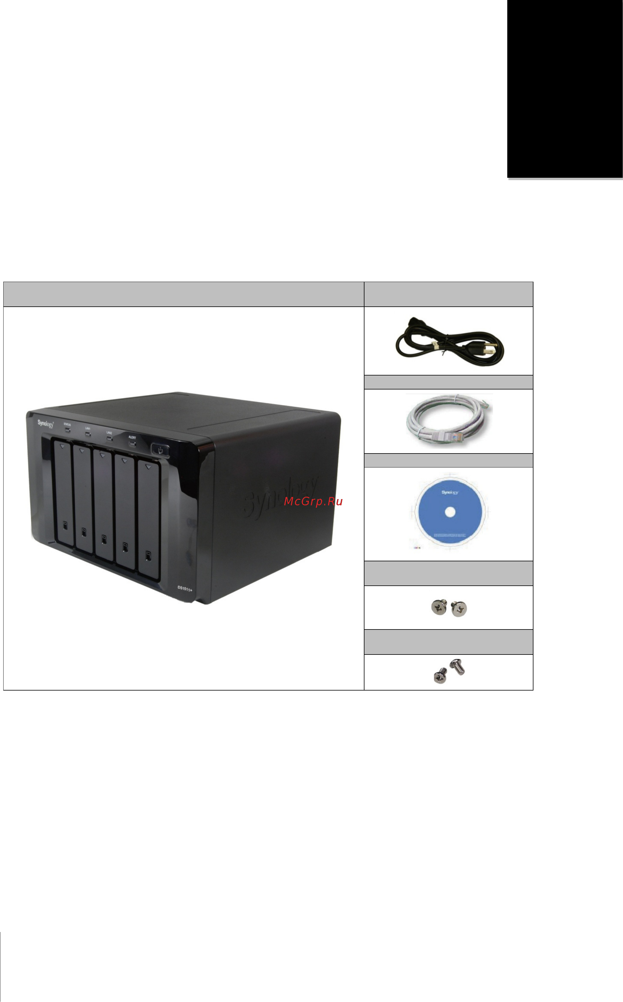 Synology Disk Station DS1511+ [3/22] Содержимое упаковки