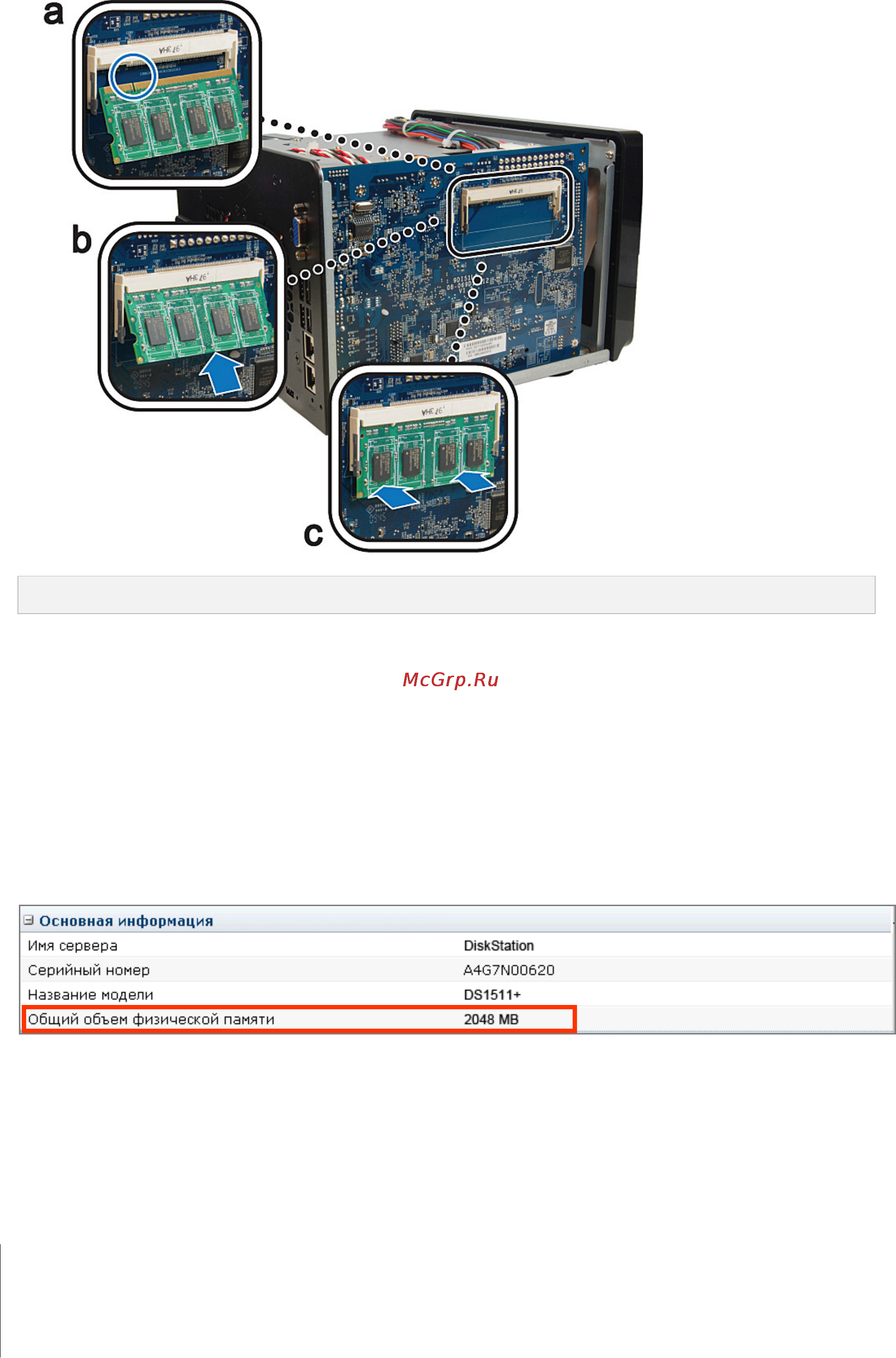Synology Disk Station DS1511+ [9/22] Проверка нового объема памяти ds1511