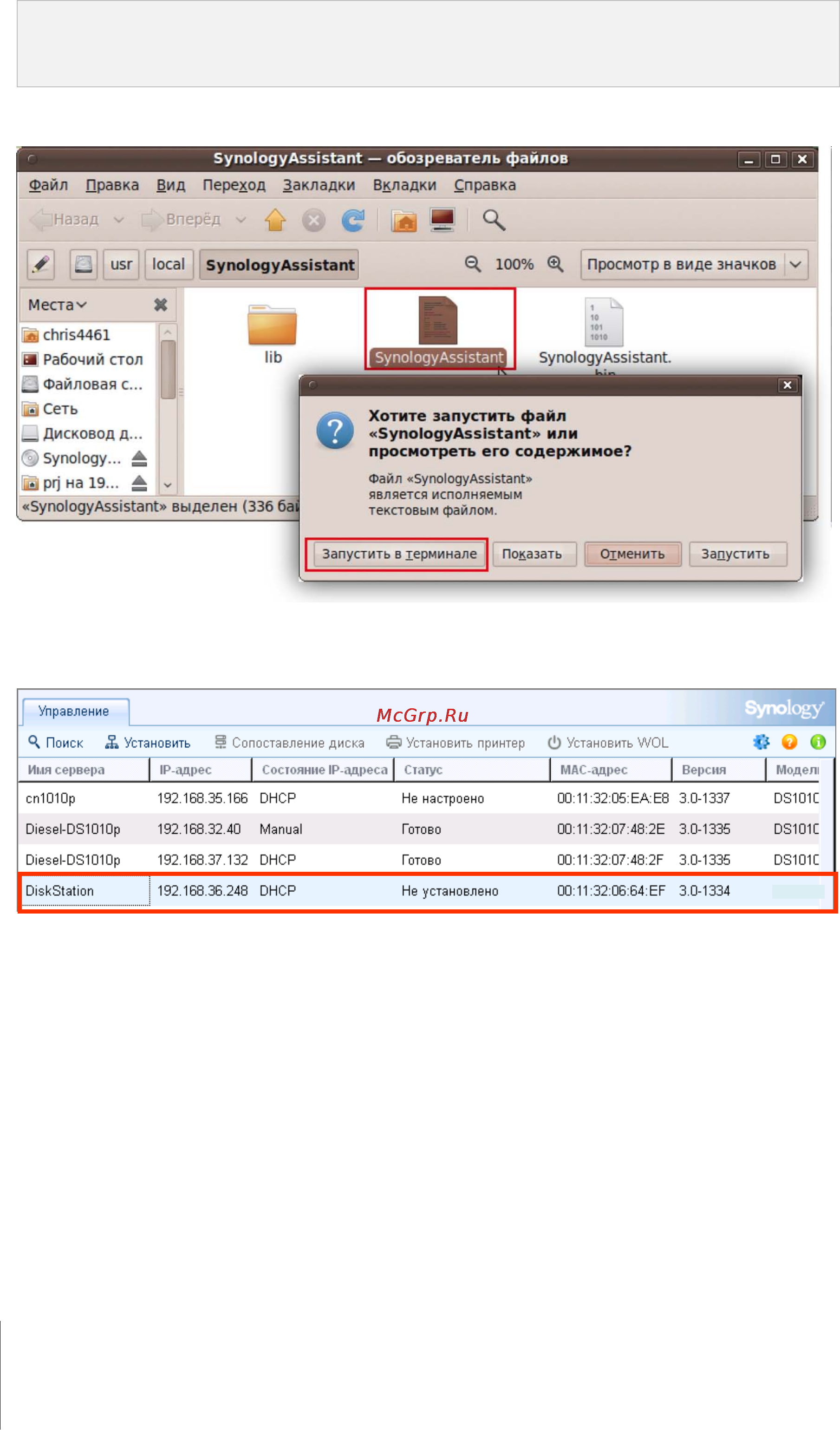 Synology DS411+II [15/22] Глава 3 установка dsm на diskstation