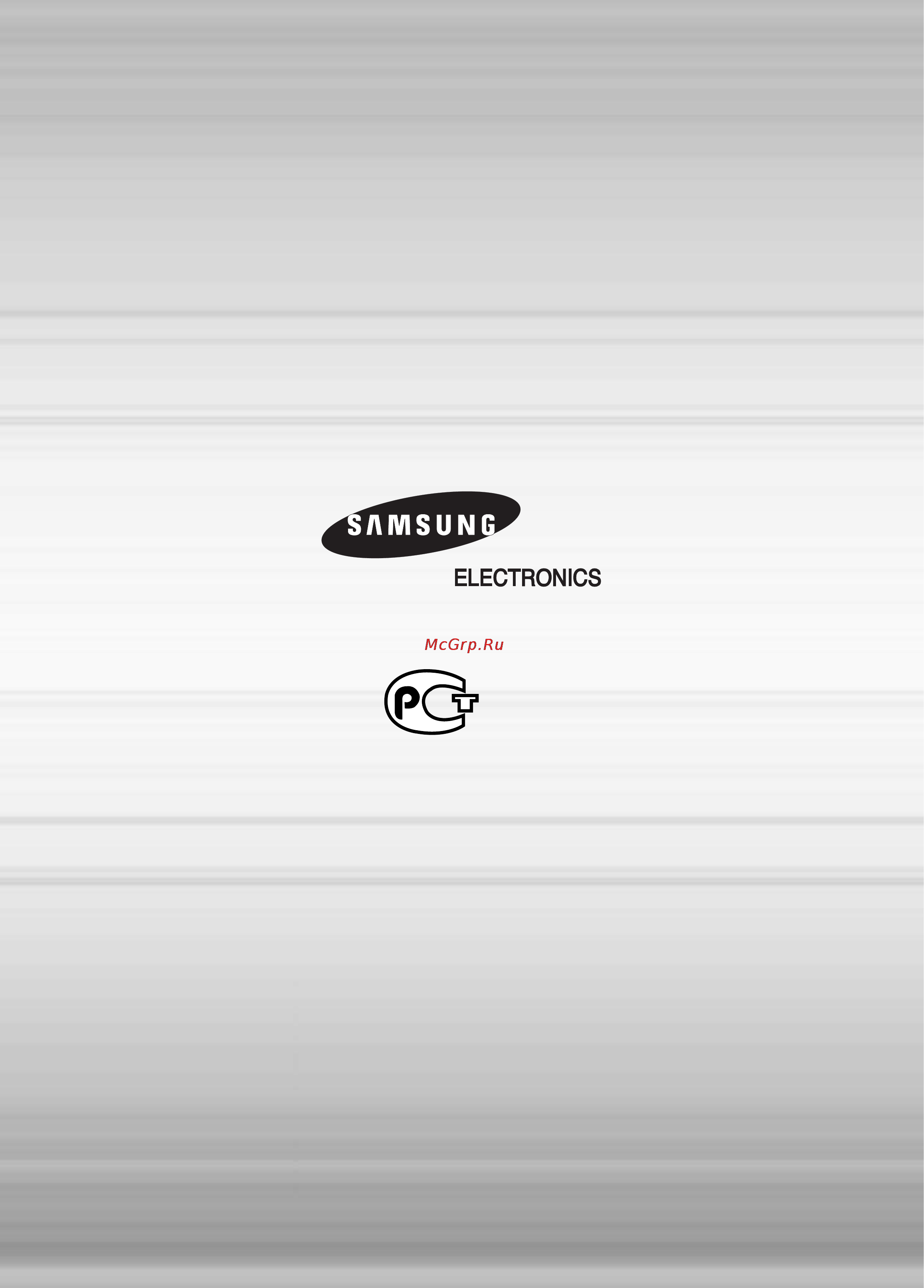Samsung MAX-X56 [25/25] Ecли y вac ecть пpeдложeния или вопросы касающиеся изделий корпорации samsung свяжитесь c инфopмaциoнным цeнтpoм samsung
