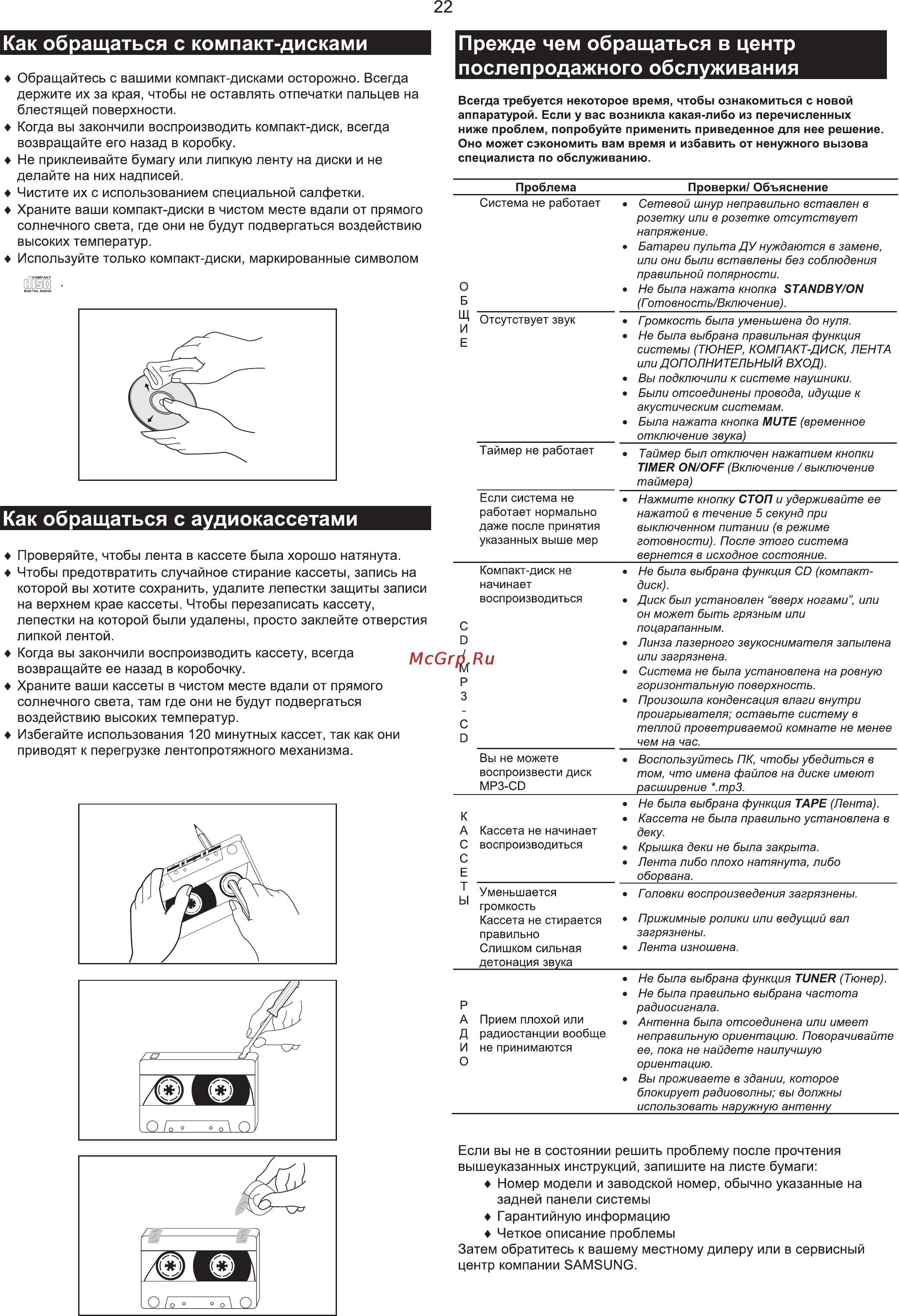 Samsung MAX-T55 Инструкция по эксплуатации онлайн [22/25] 478