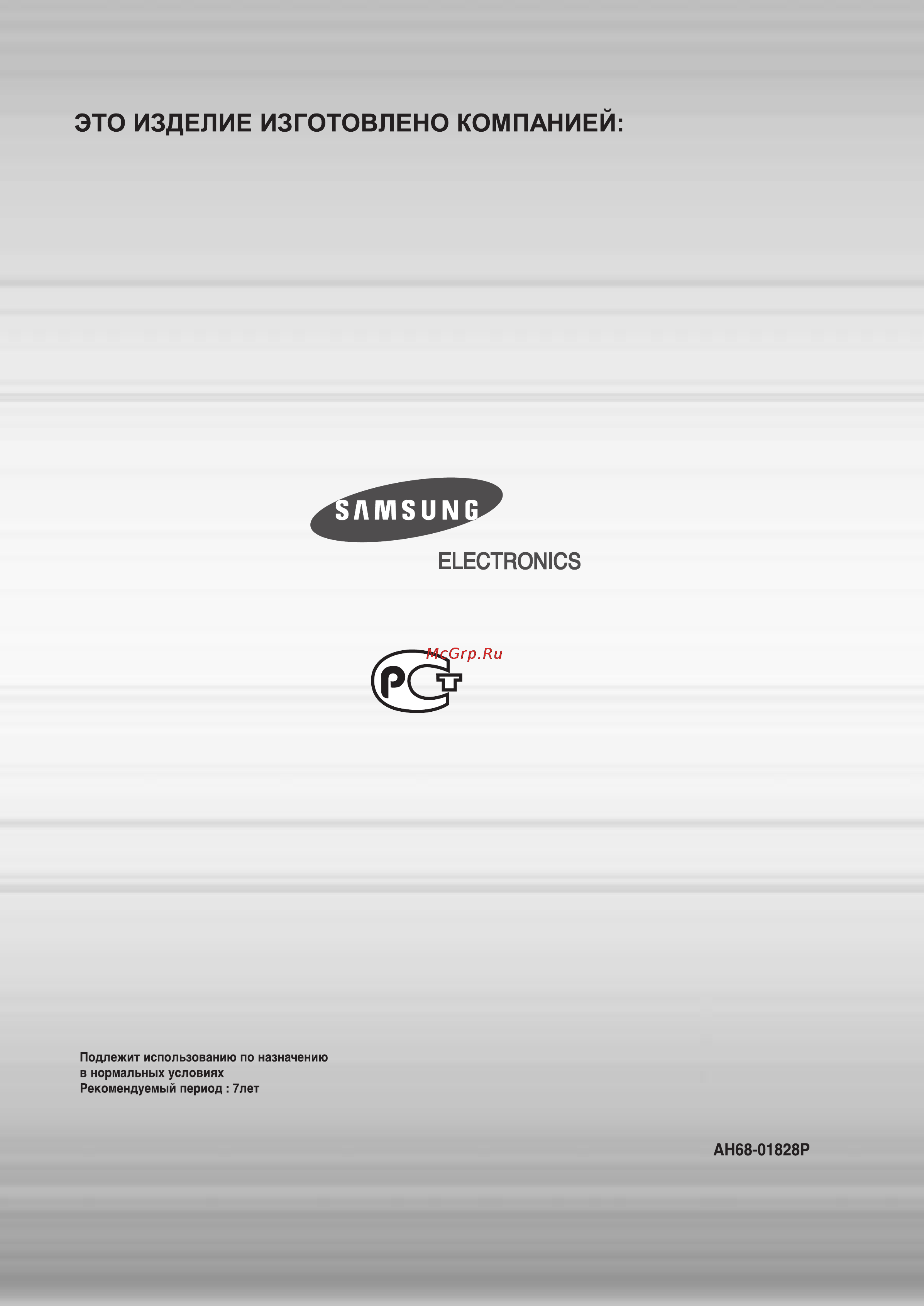 Samsung MAX-T55 Q Инструкция по эксплуатации онлайн [25/25] 141305