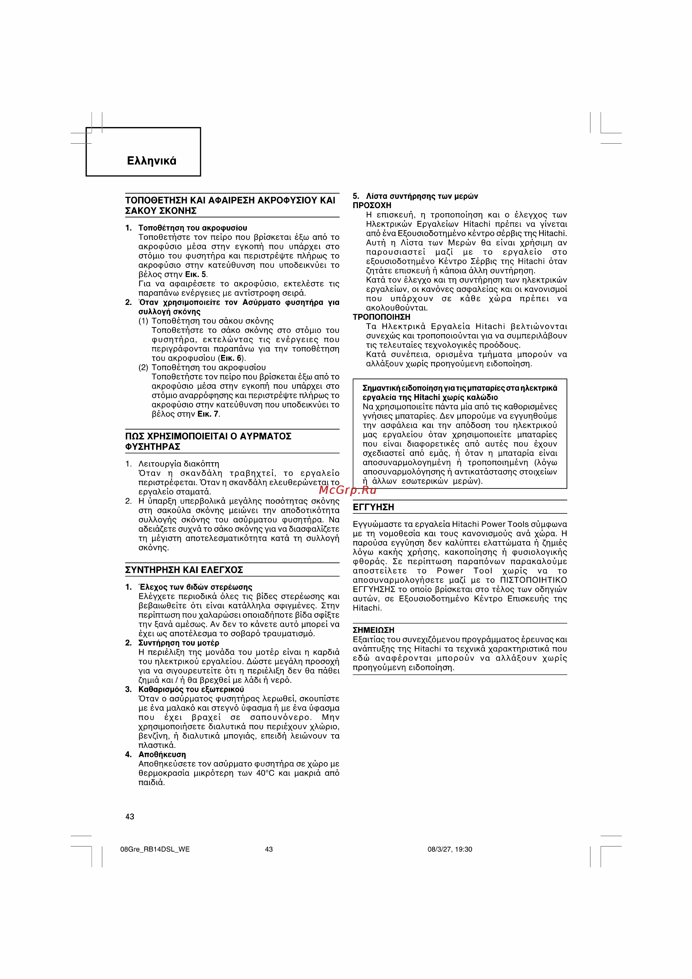 Hitachi RВ14DL HTC-RB14DL Инструкция по эксплуатации онлайн [44/52] 486