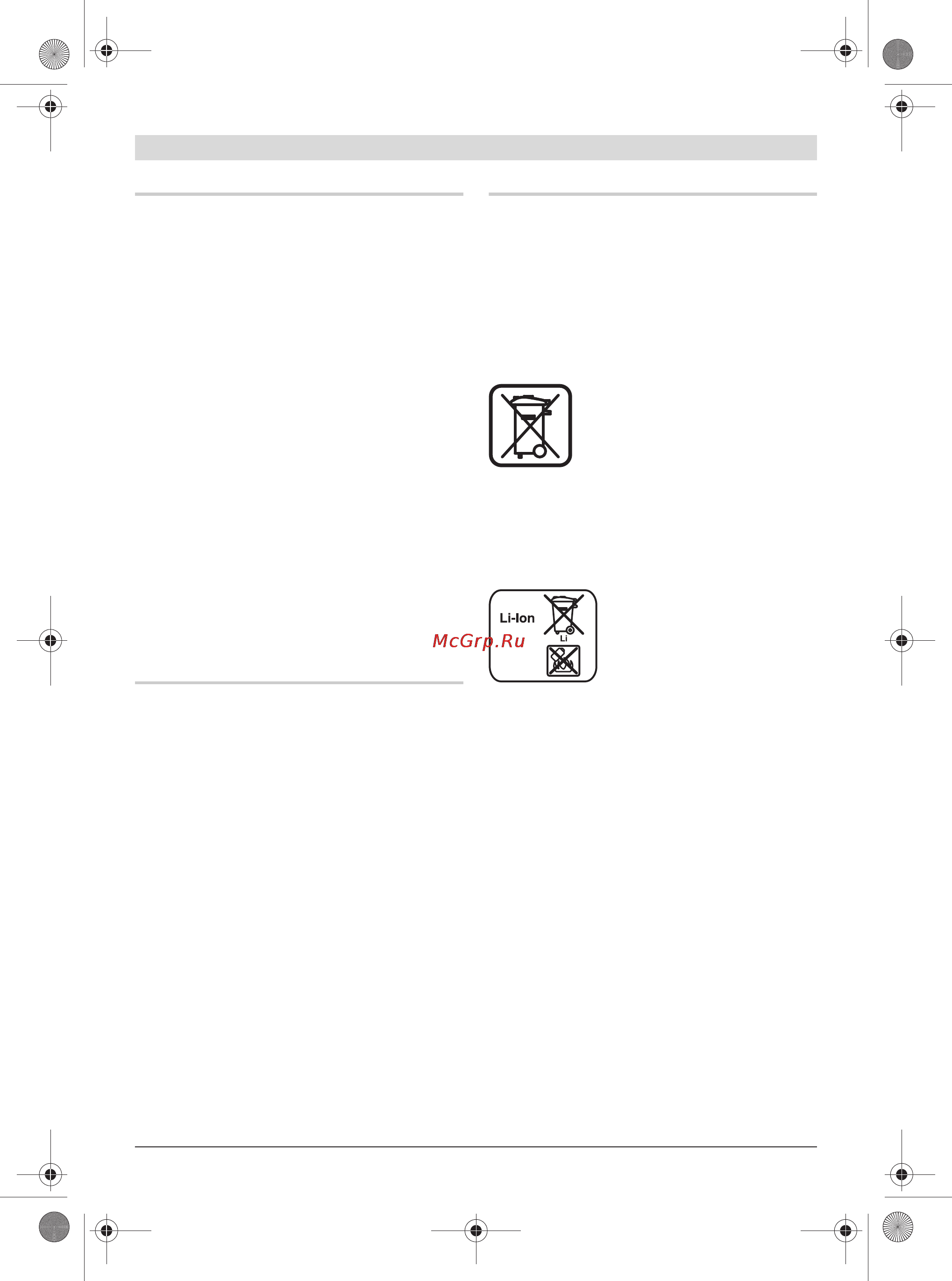 Bosch GOS 10,8 V-LI 0.601.241.004 [132/174] Бракуване
