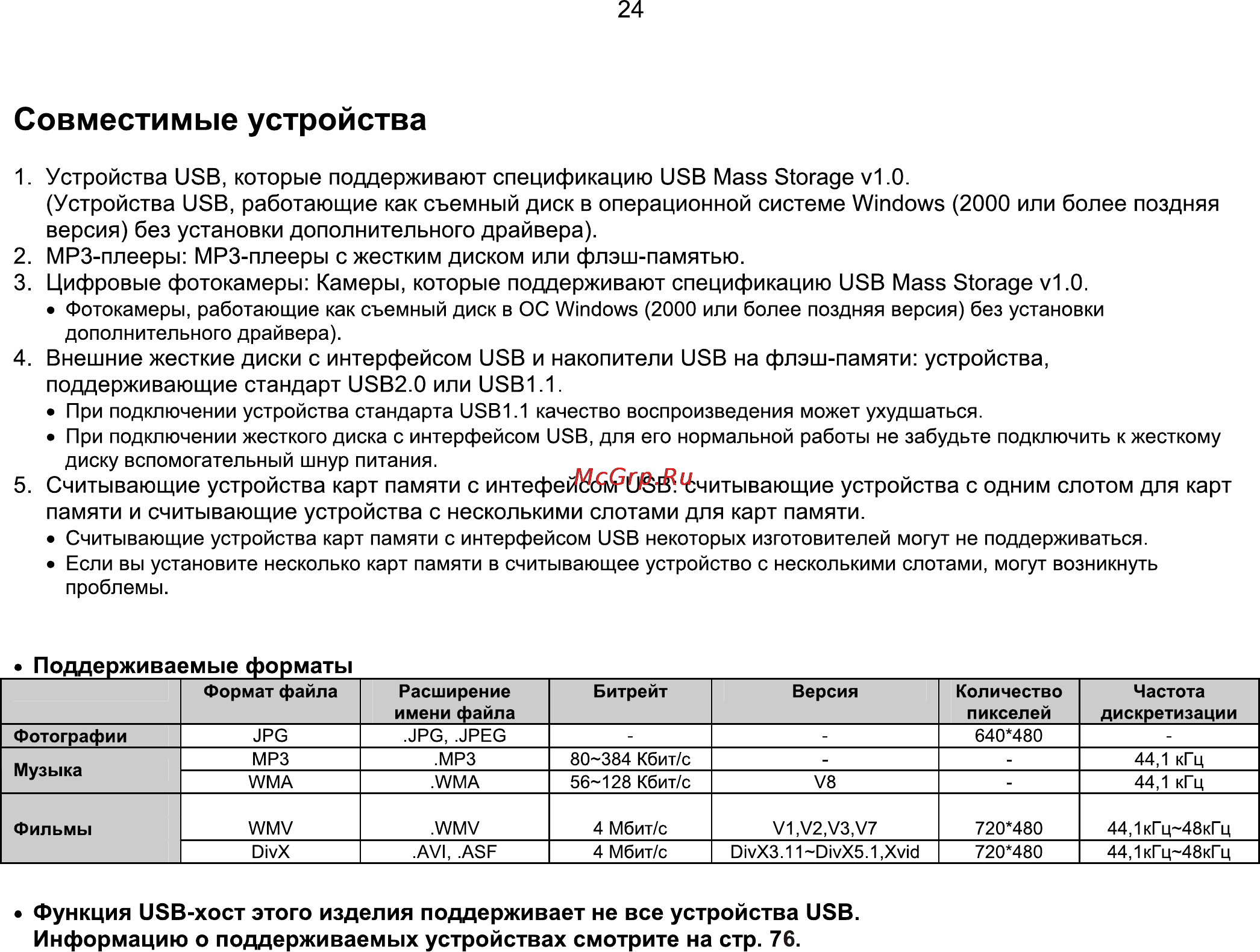 Samsung MAX-KX75 Инструкция по эксплуатации онлайн [25/80] 507