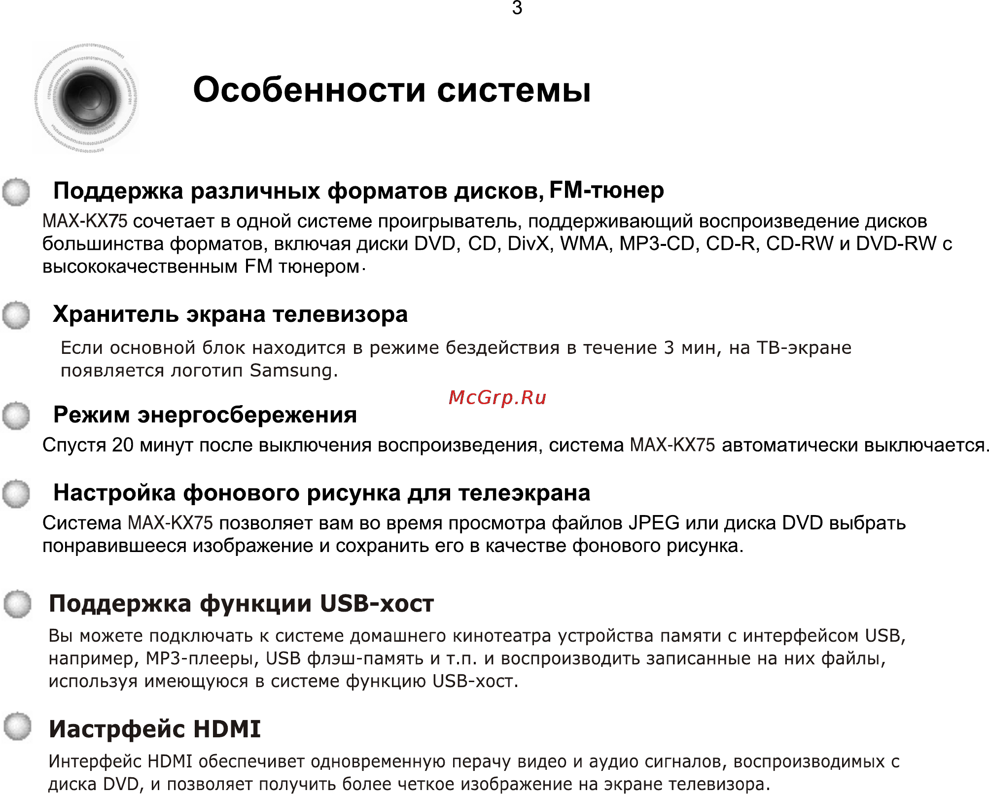 Samsung MAX-KX75 Инструкция по эксплуатации онлайн [4/80] 507