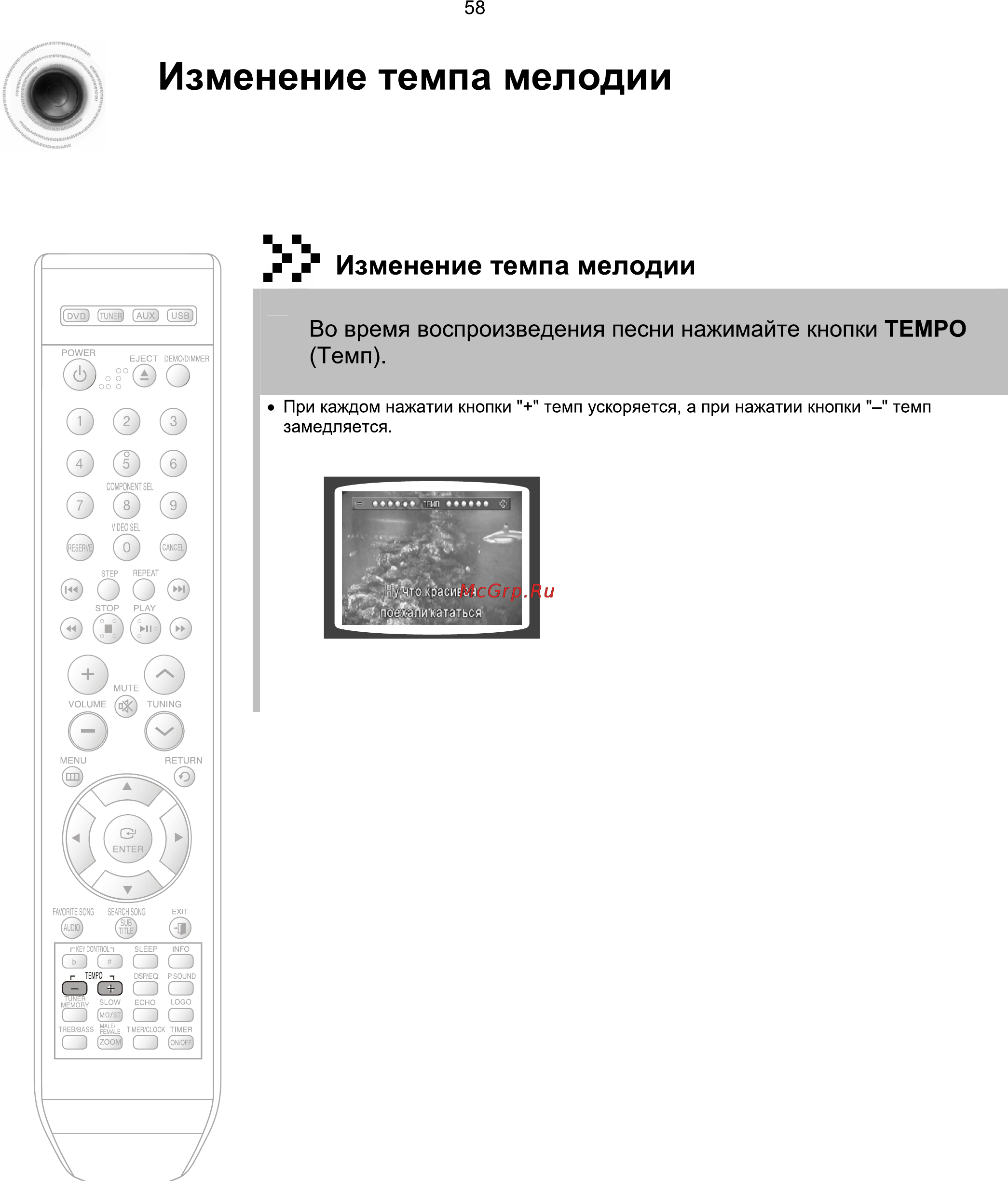 Samsung MAX-KX75 Инструкция по эксплуатации онлайн [59/80] 507