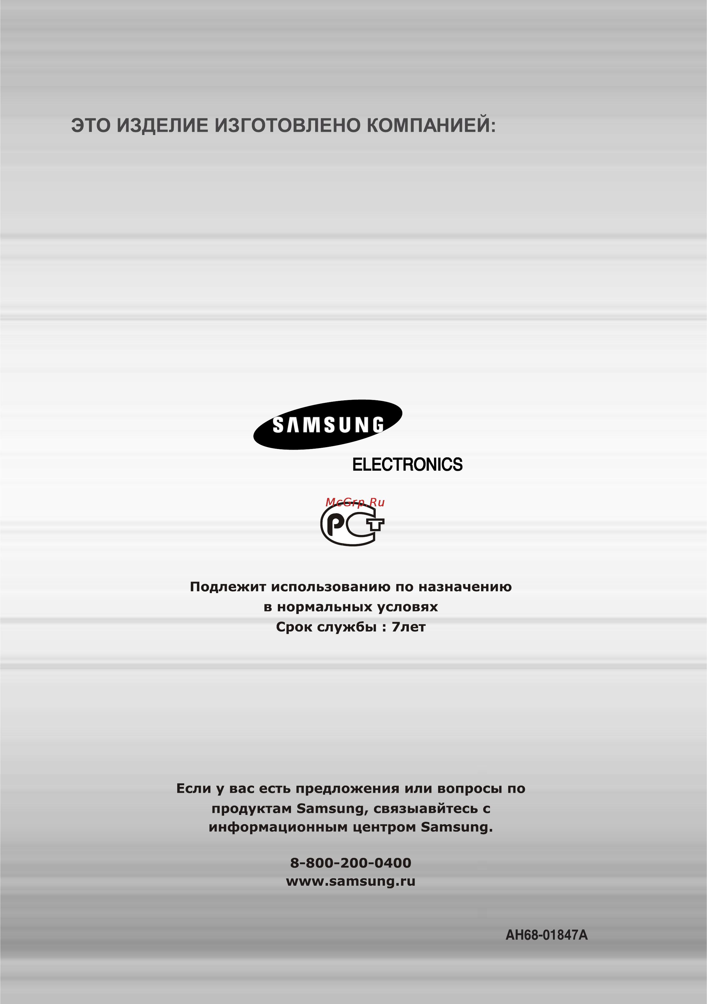 Samsung MAX-KX75 Инструкция по эксплуатации онлайн [80/80] 507