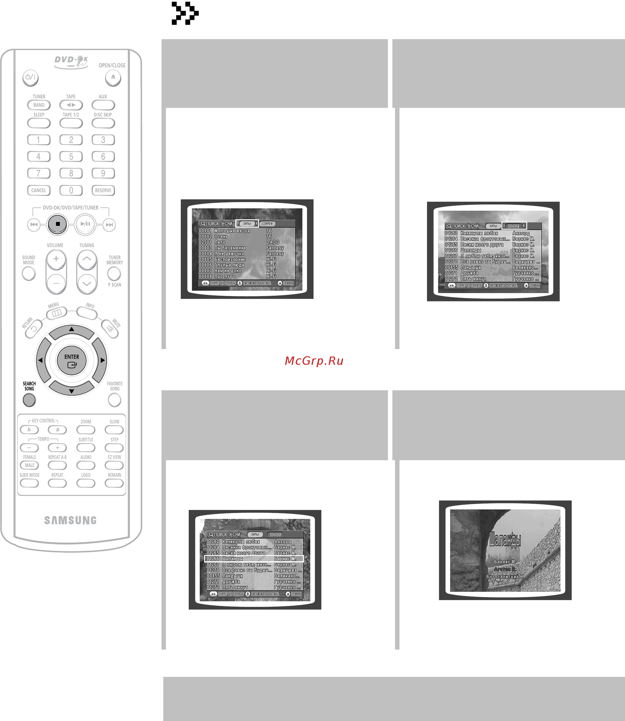 Samsung MAX-KT75 [53/81] Функция поиска песни