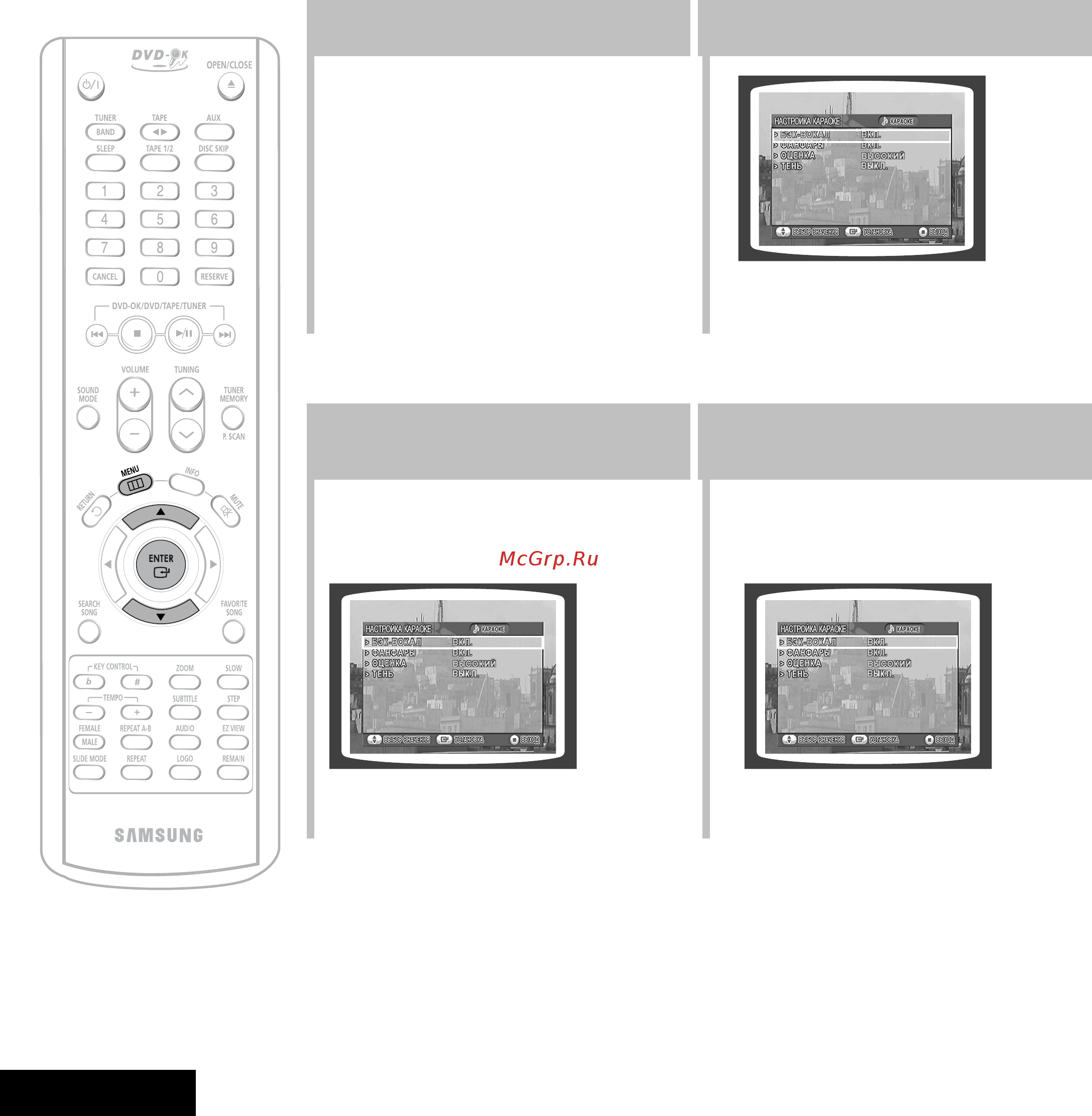 Samsung MAX-KT75 [56/81] Настройка функции бэк вокал