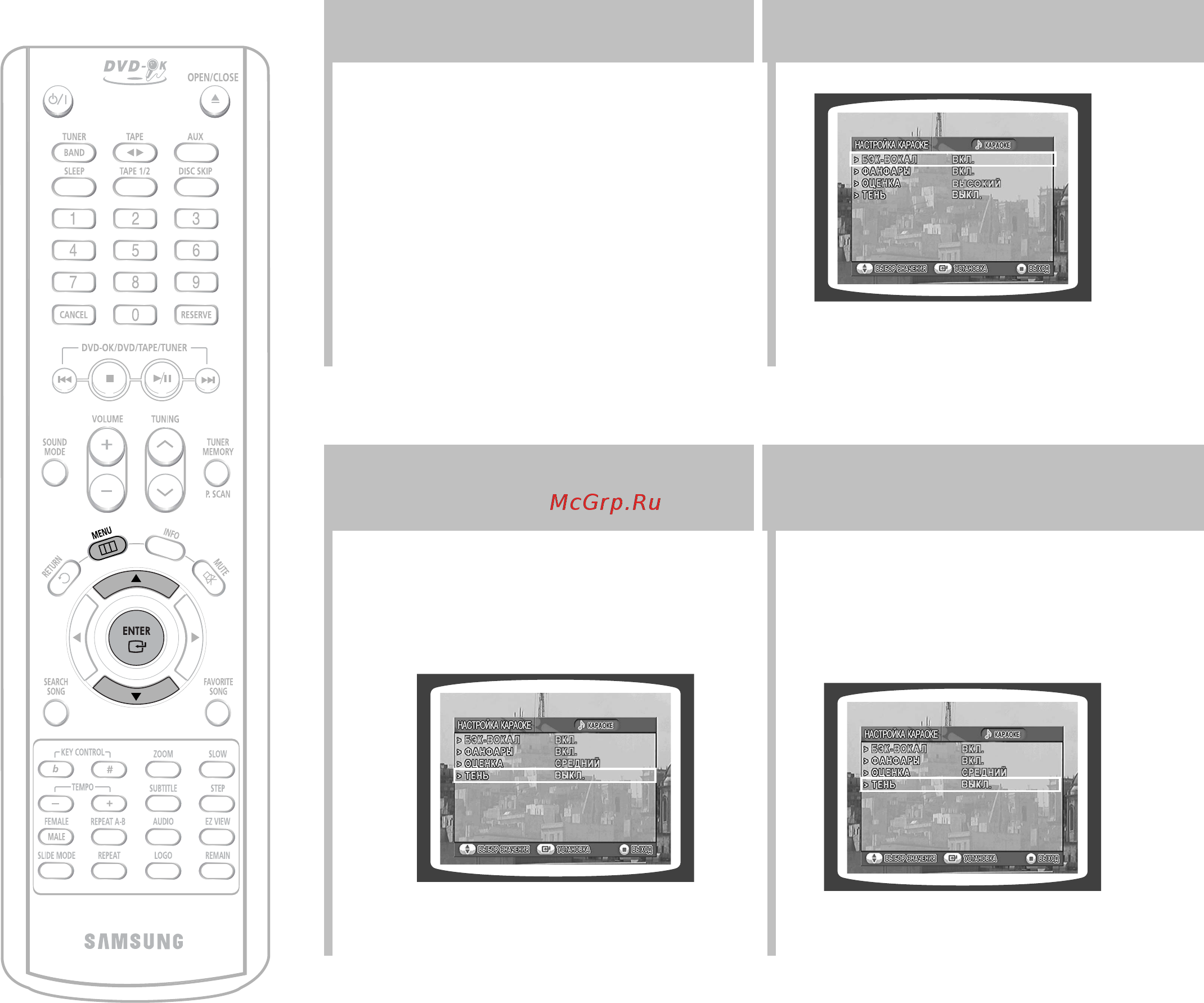 Samsung MAX-KT75 [59/81] Установка тени для текста песни