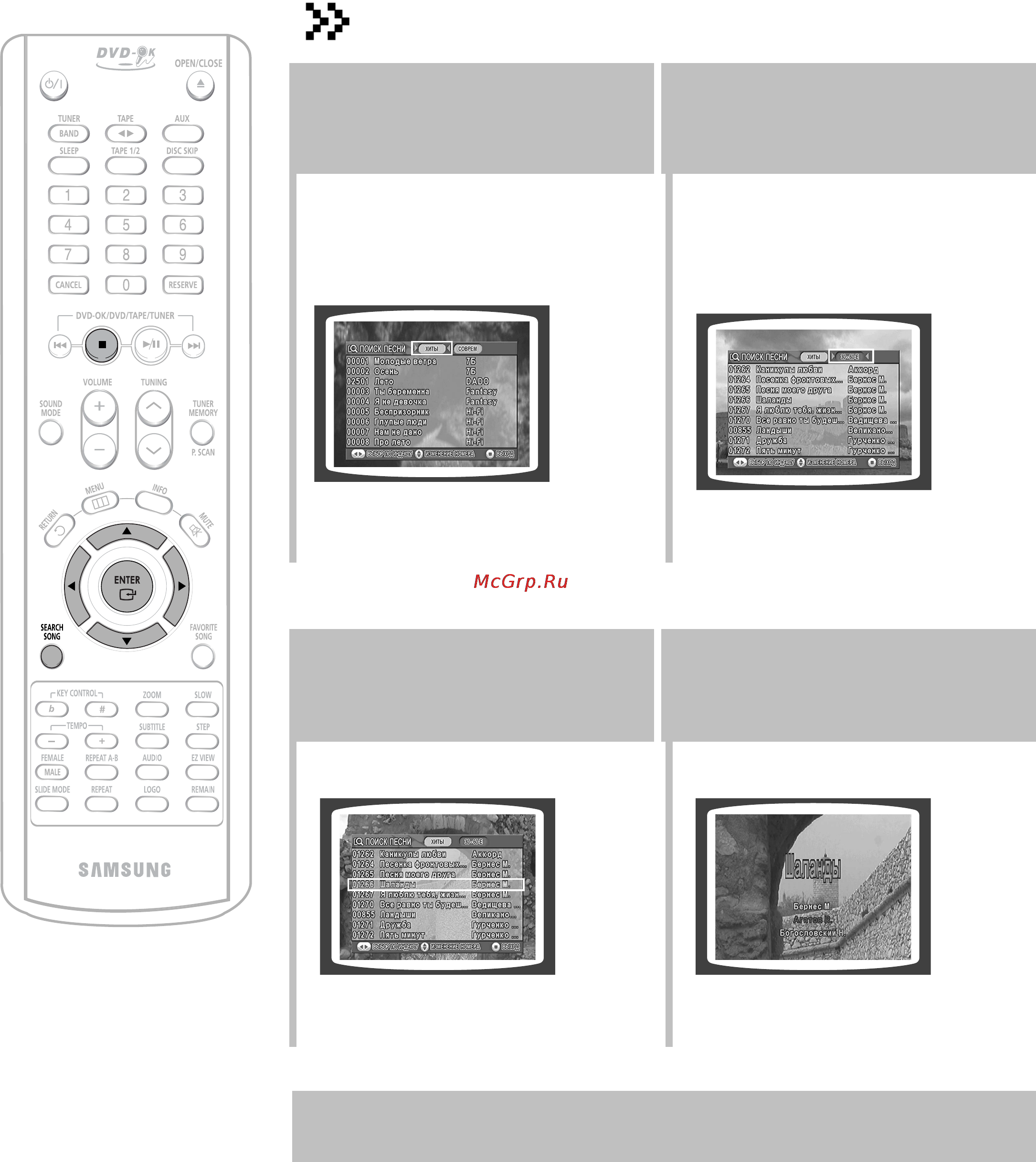 Samsung MAX-KT65 [53/81] Функция поиска песни