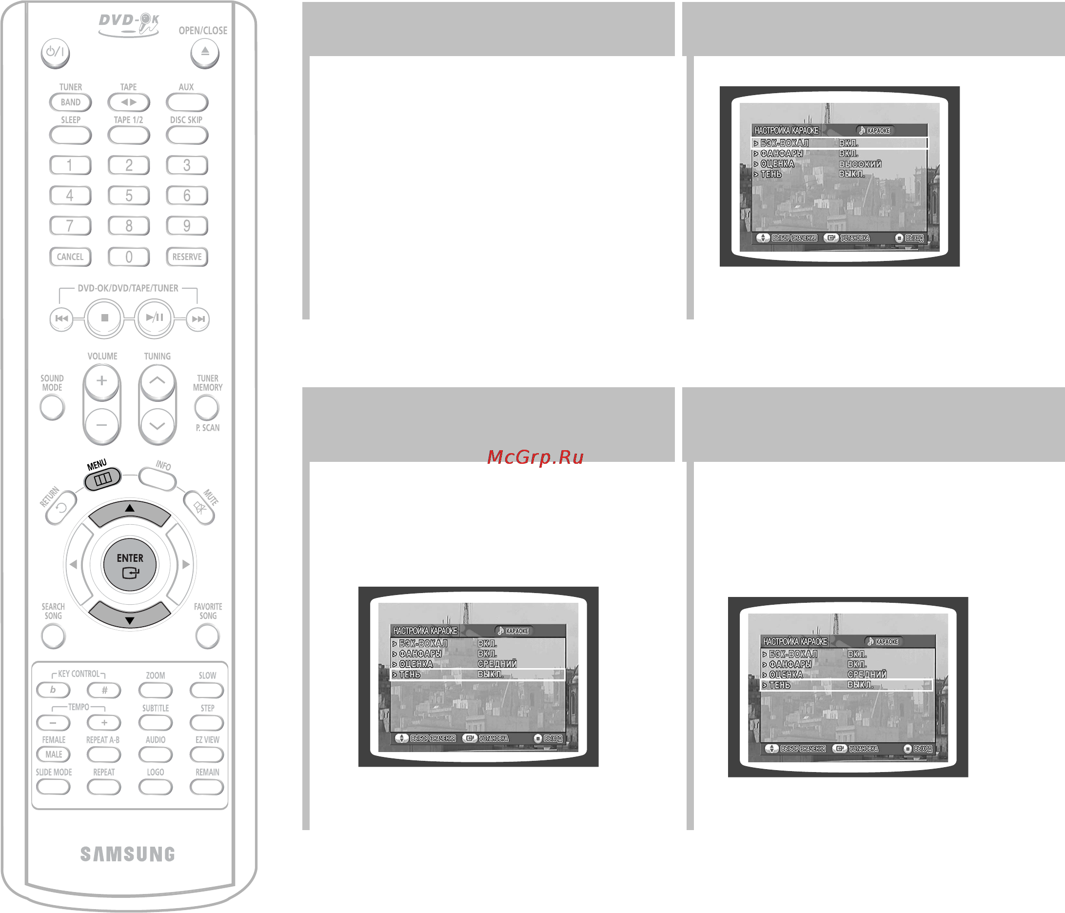 Samsung MAX-KT65 [59/81] Установка тени для текста песни