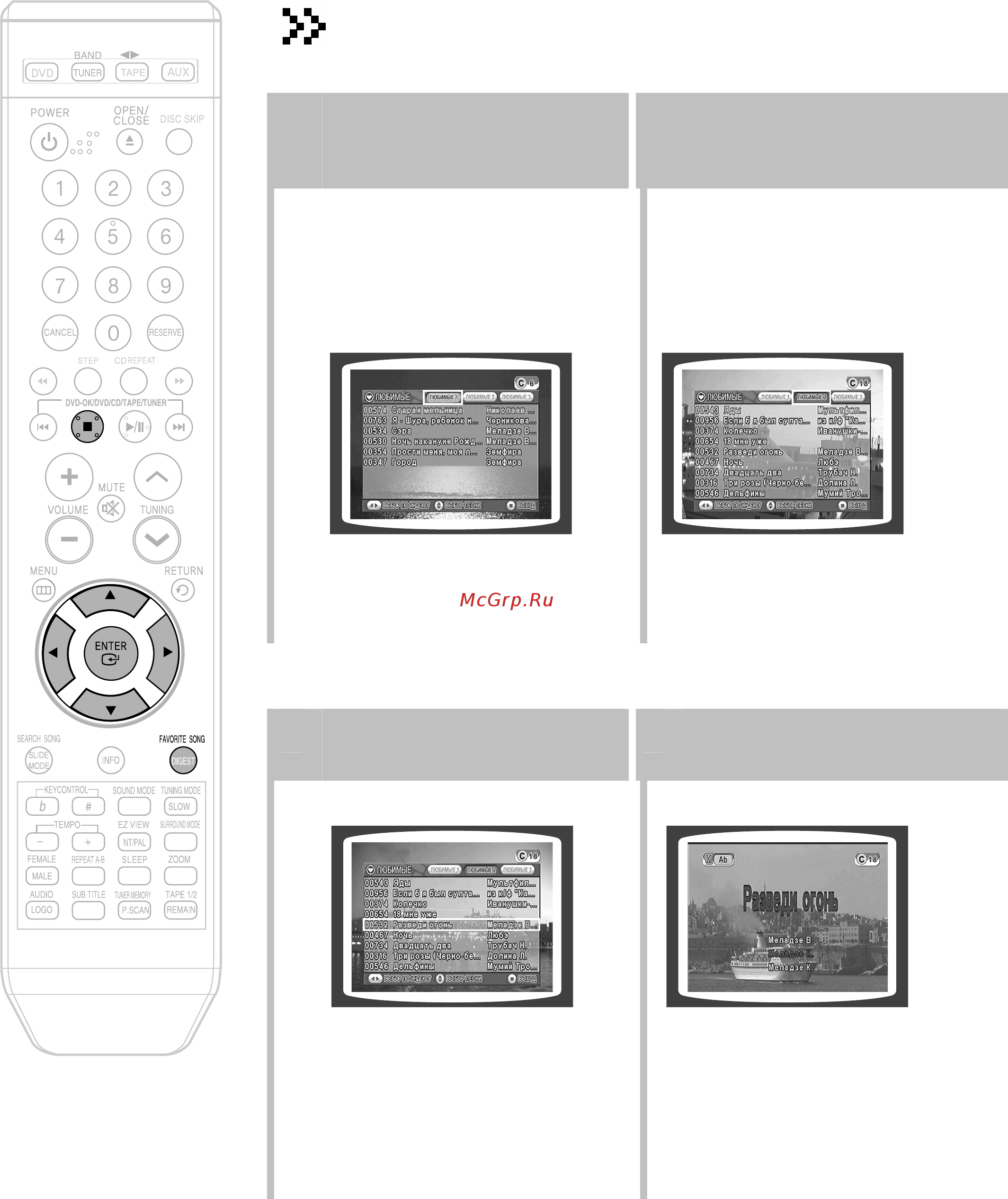 Samsung MAX-KT55 [49/83] Исполнение любимой песни