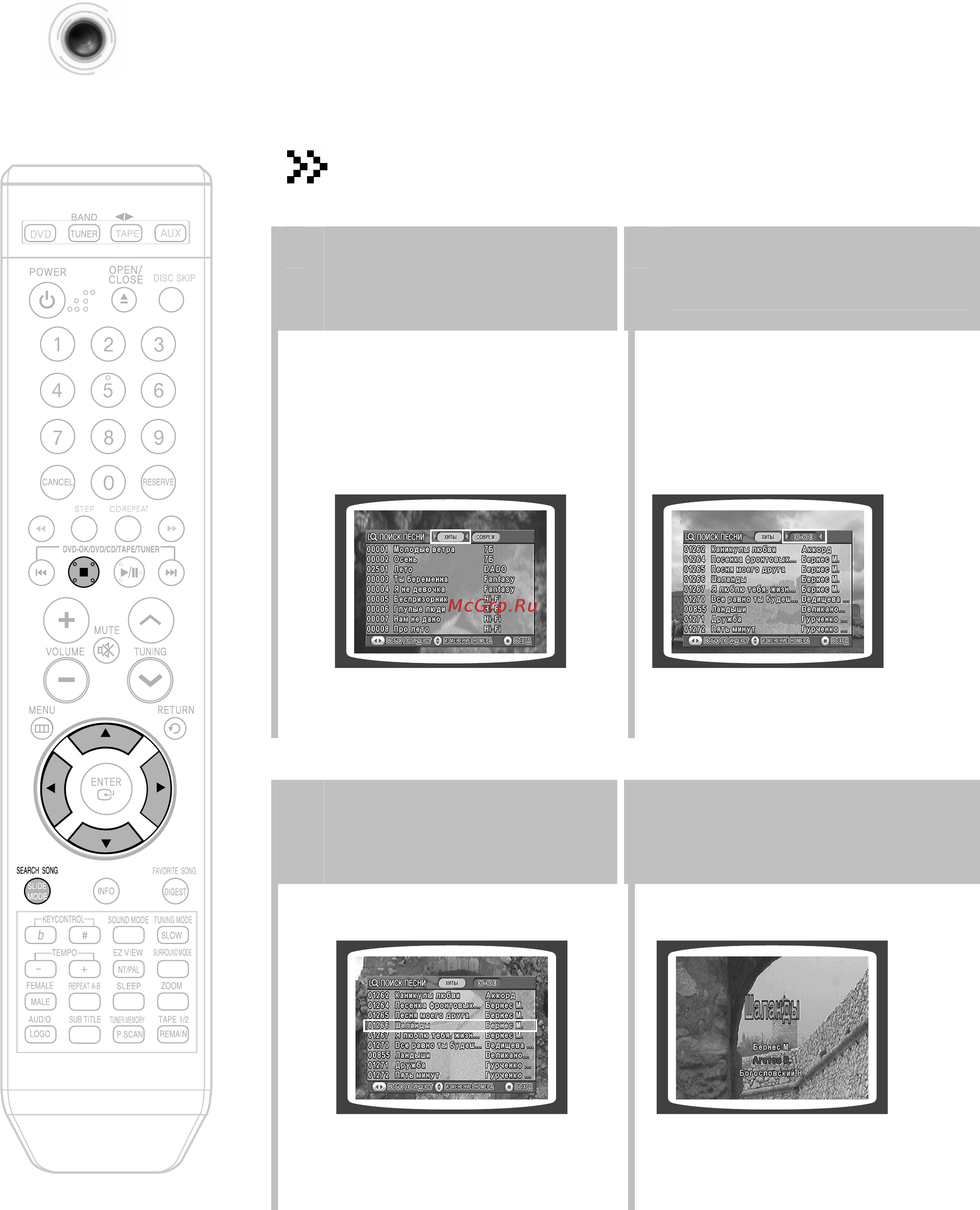 Samsung MAX-KT55 [54/83] Функция поиска песни