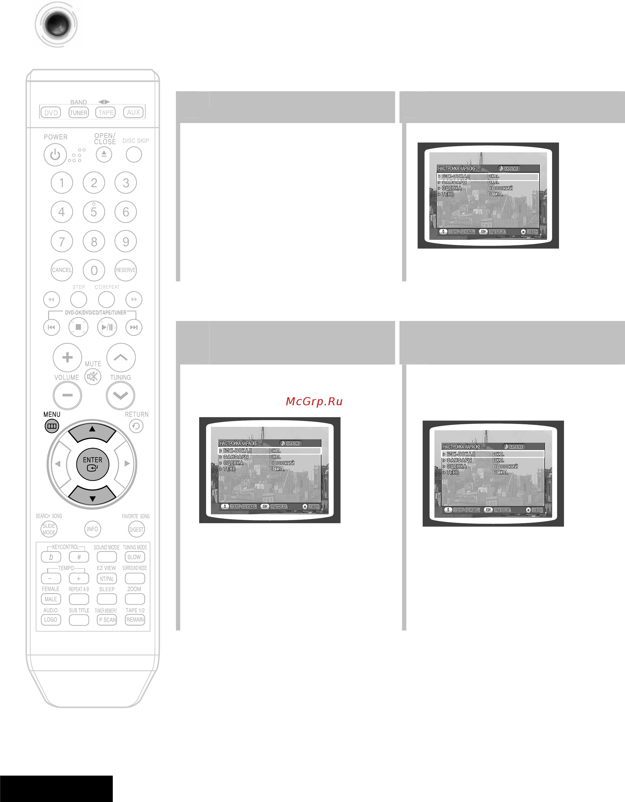 Samsung MAX-KT55 [57/83] Настройка функции бэк вокал