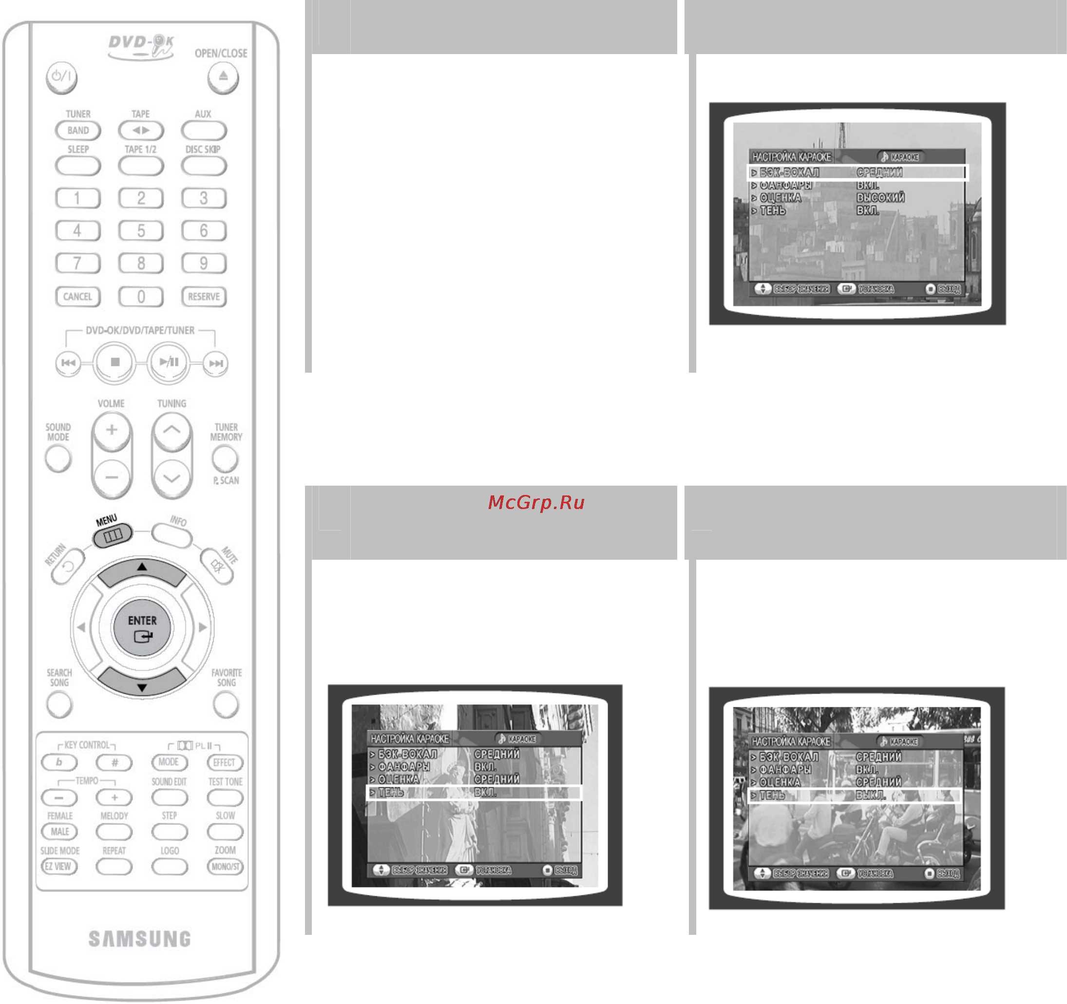 Samsung MAX-KJ750W [49/93] Установка тени для текста песни