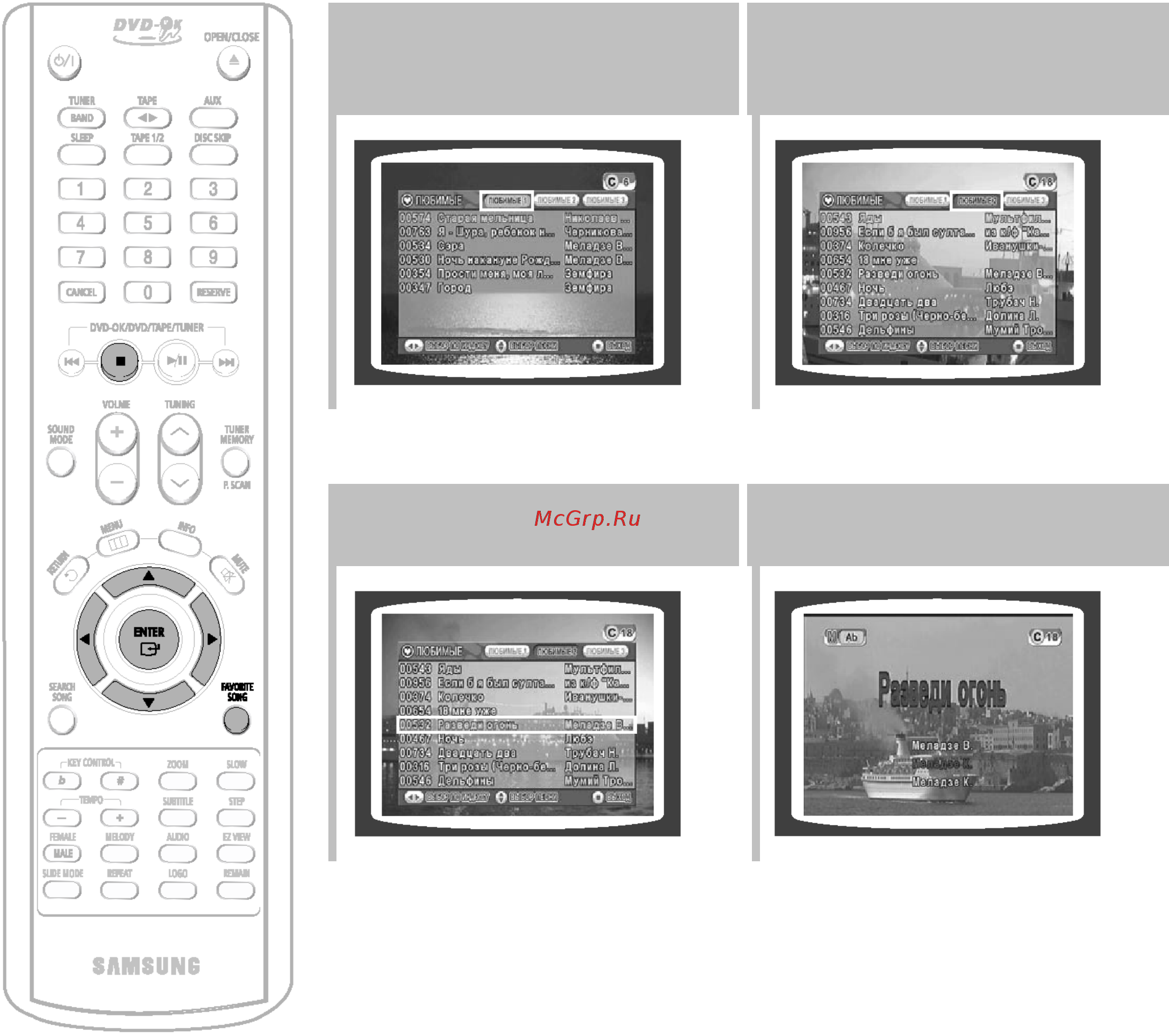 Samsung MAX-KJ740 [47/79] Исполнение любимой песни