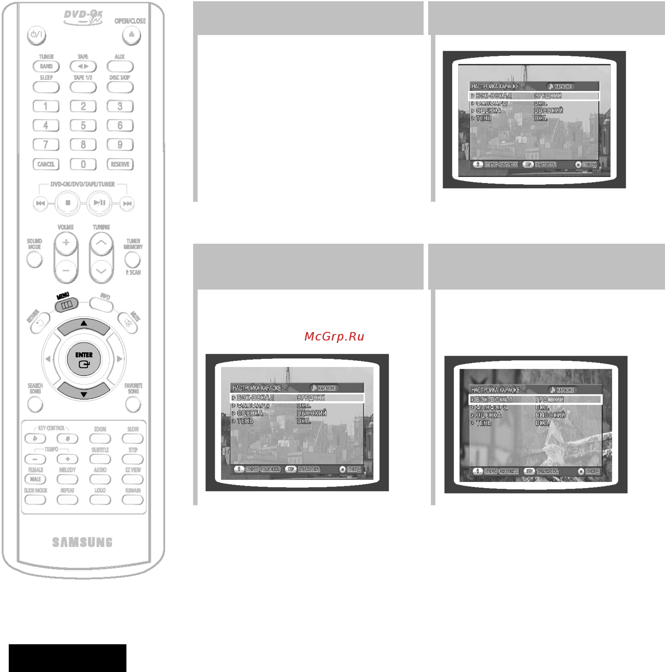 Samsung MAX-KJ740 [55/79] Настройка функции бэк вокал