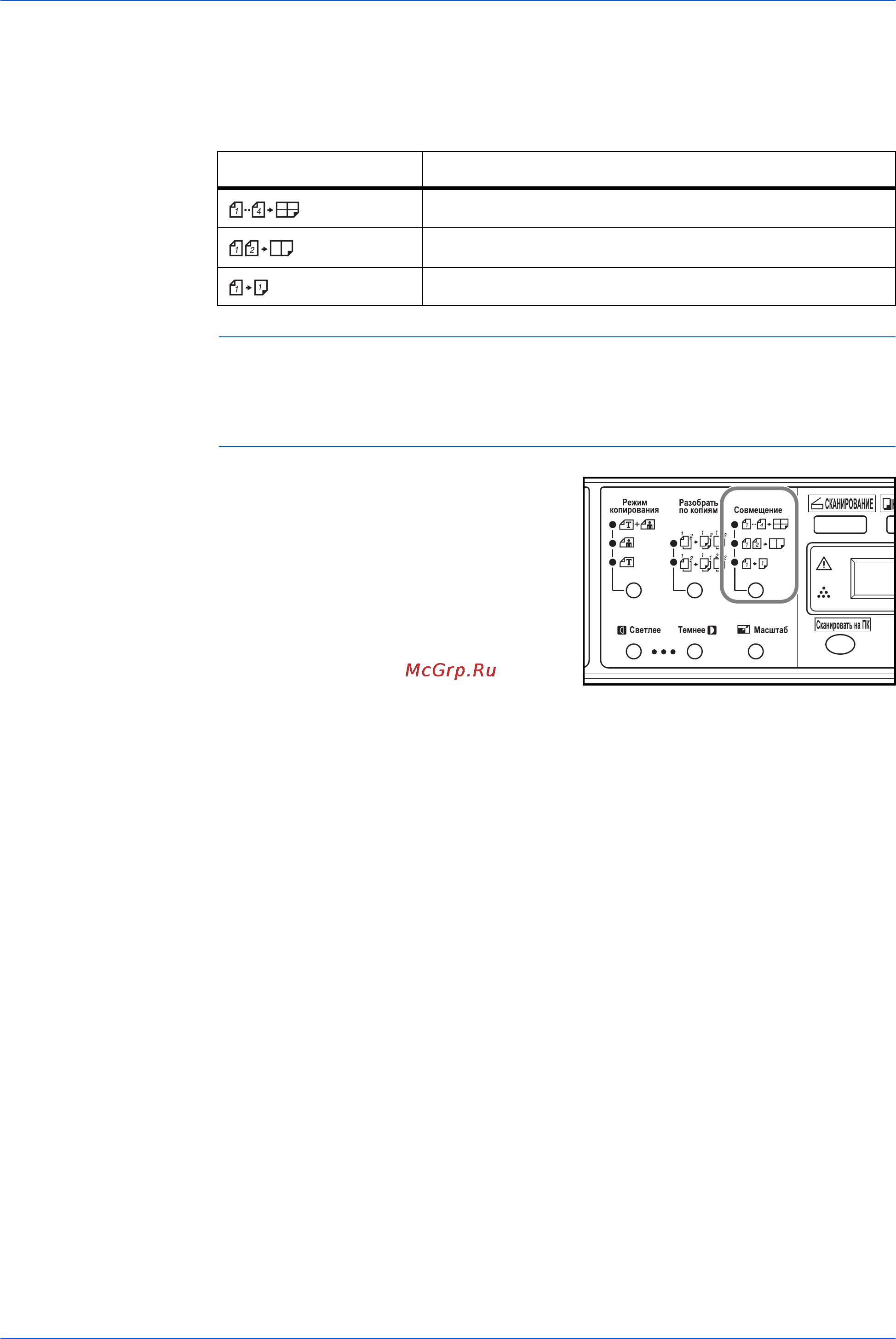 Kyocera FS-1116MFP [47/106] Режим объединения