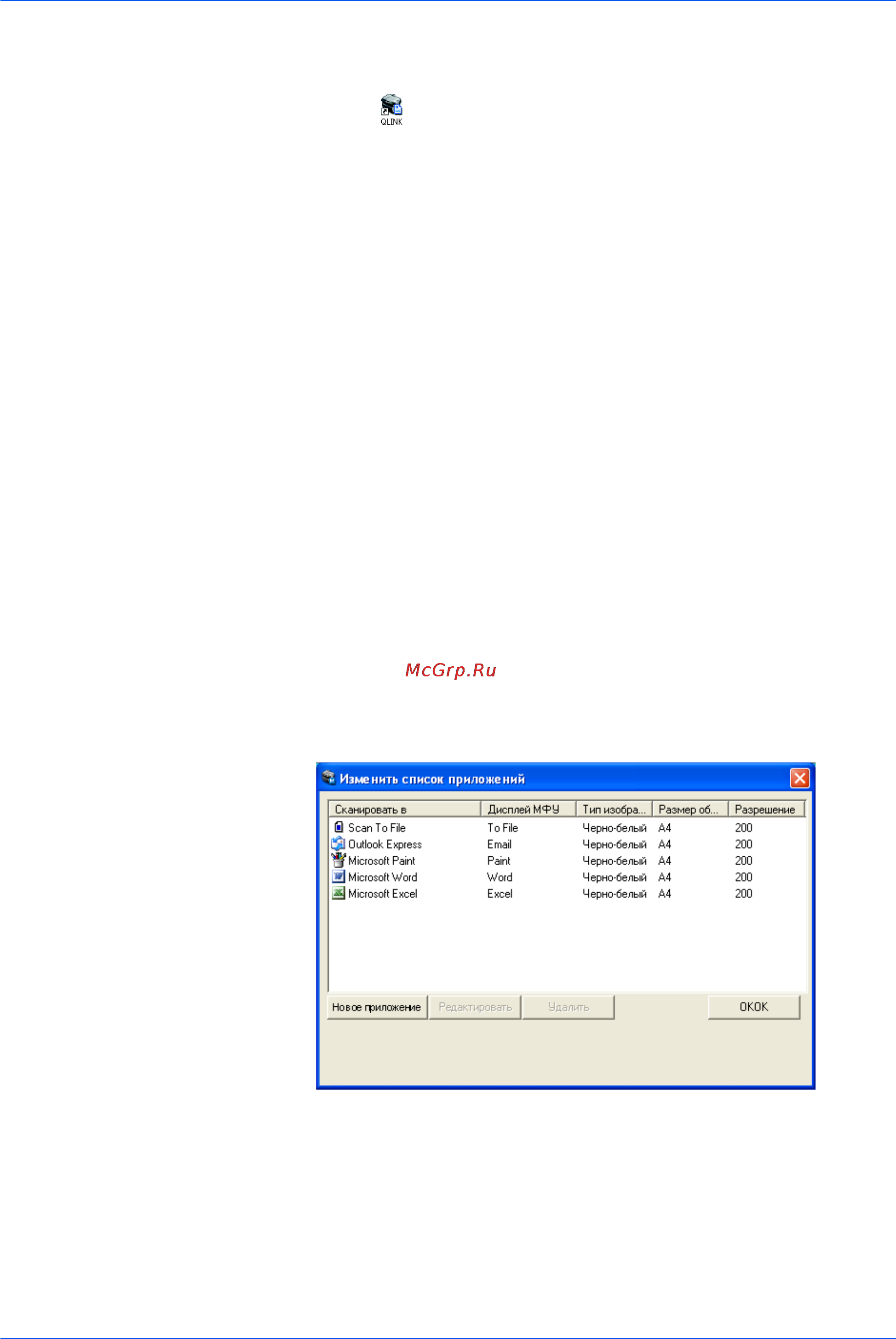 Kyocera FS-1116MFP [60/106] Запуск qlink