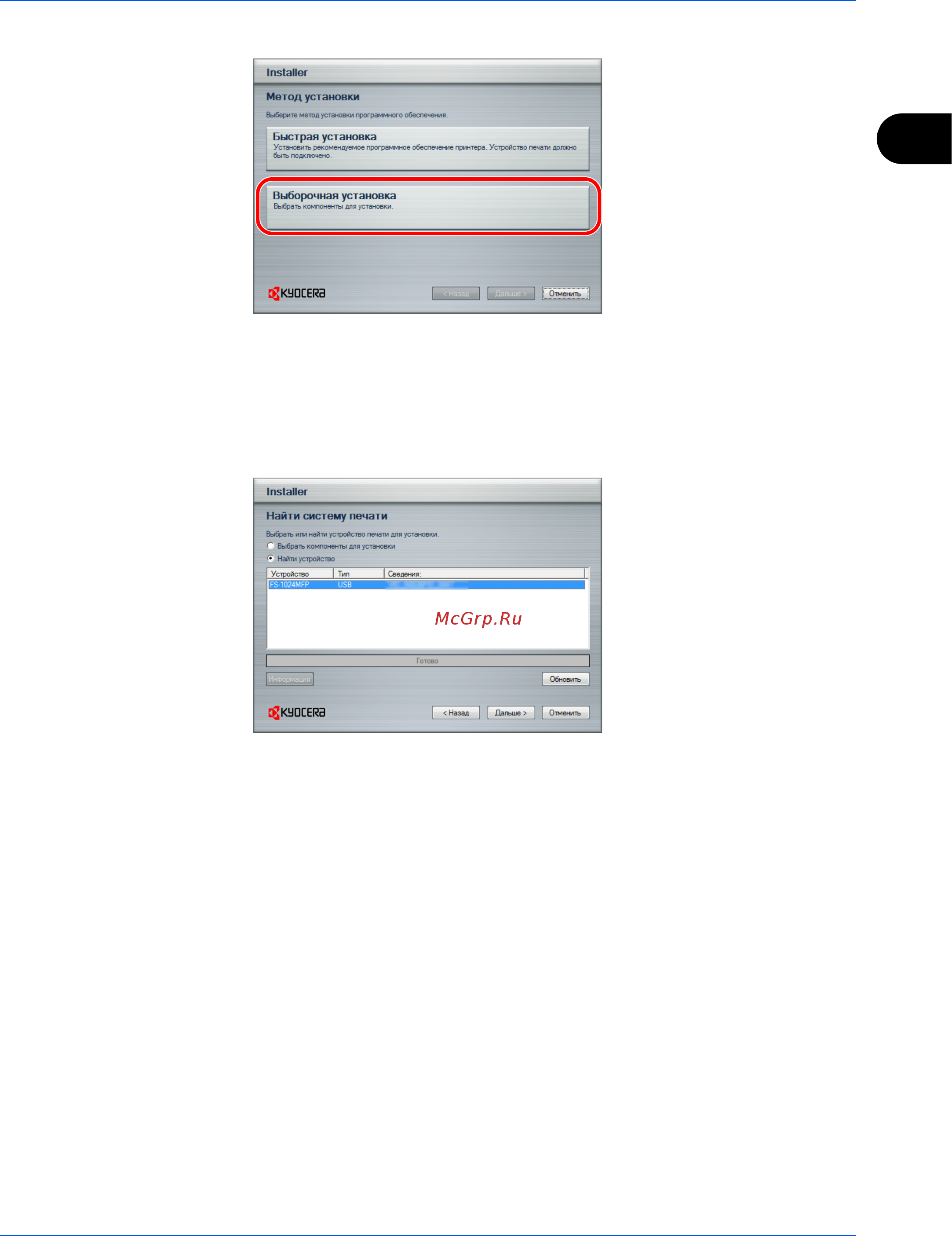 Kyocera FS-1124MFP [41/121] Деинсталляция по windows пк